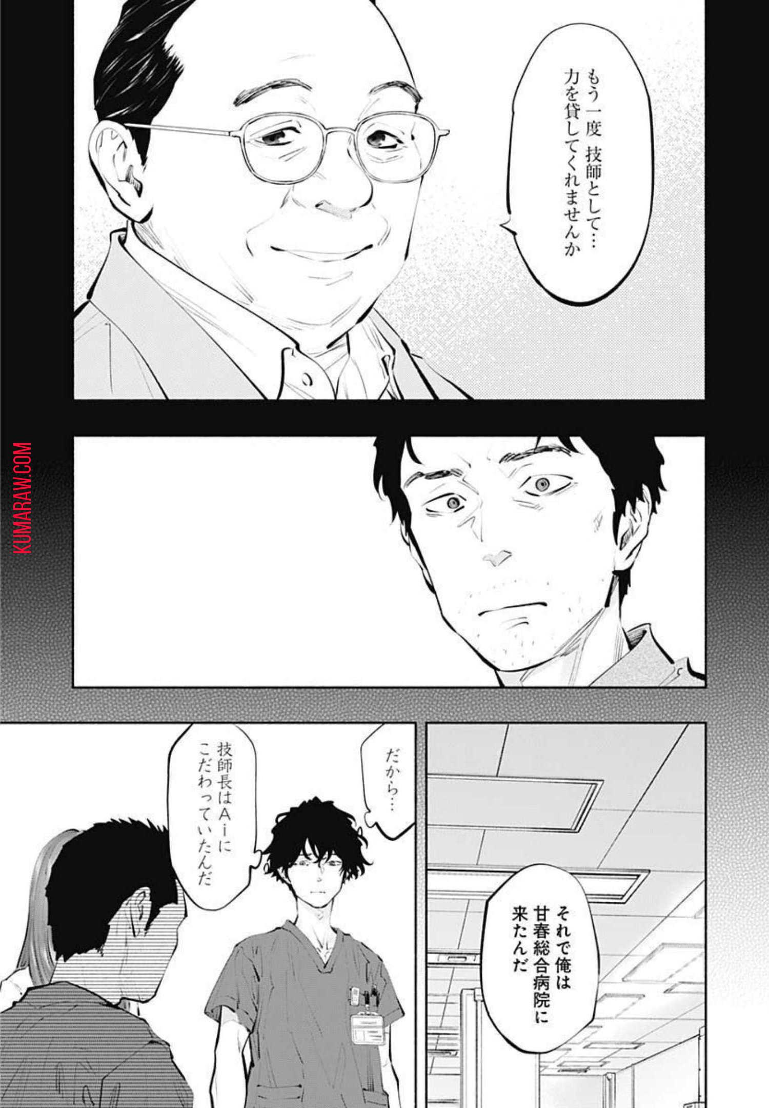 ラジエーションハウス 第101話 - Page 14