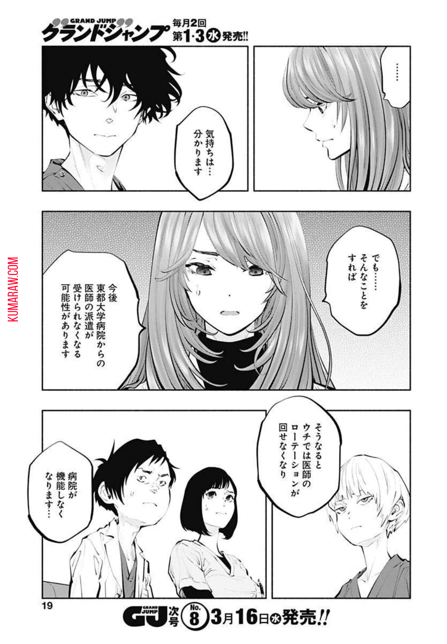 ラジエーションハウス 第101話 - Page 16