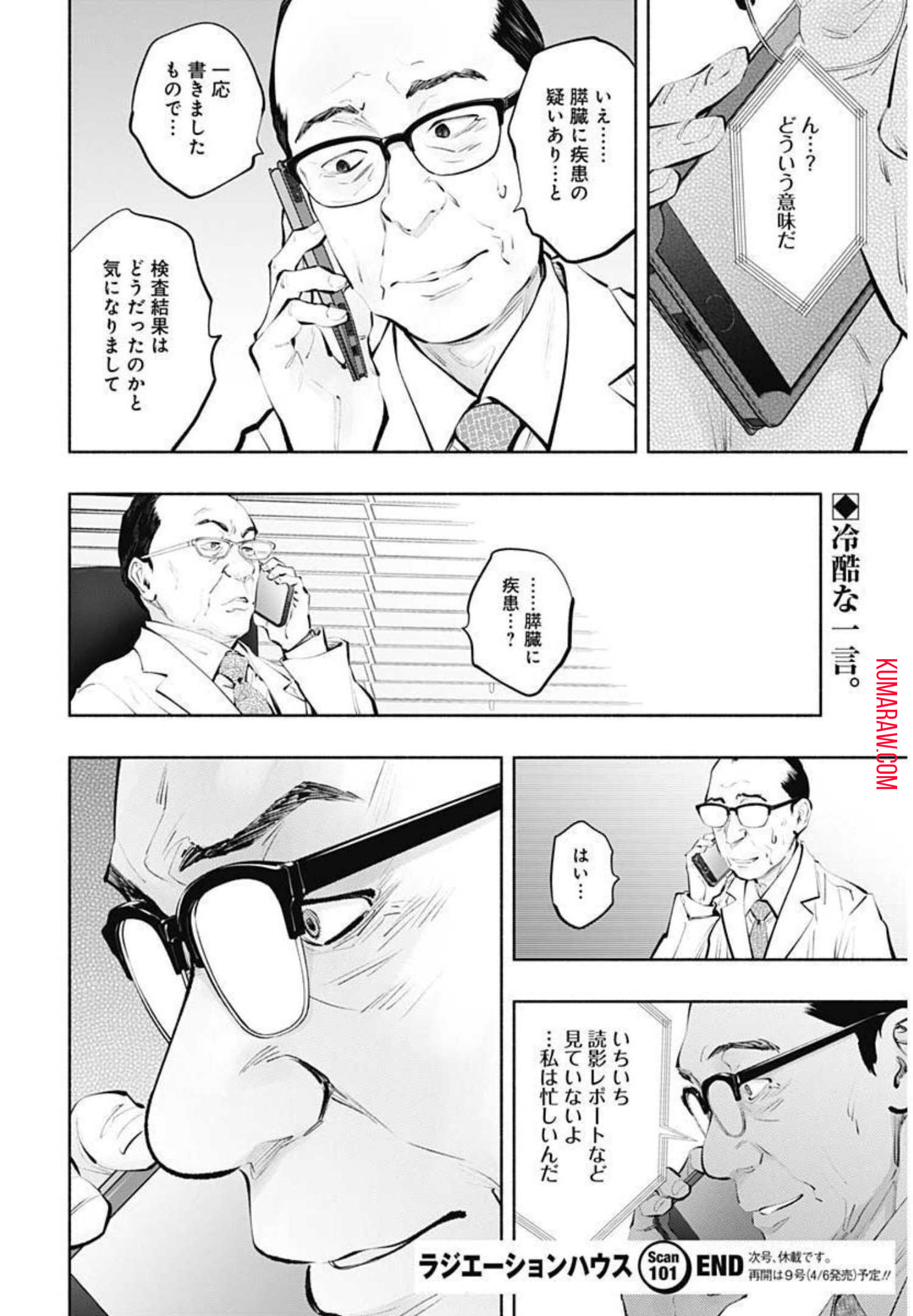 ラジエーションハウス 第101話 - Page 21