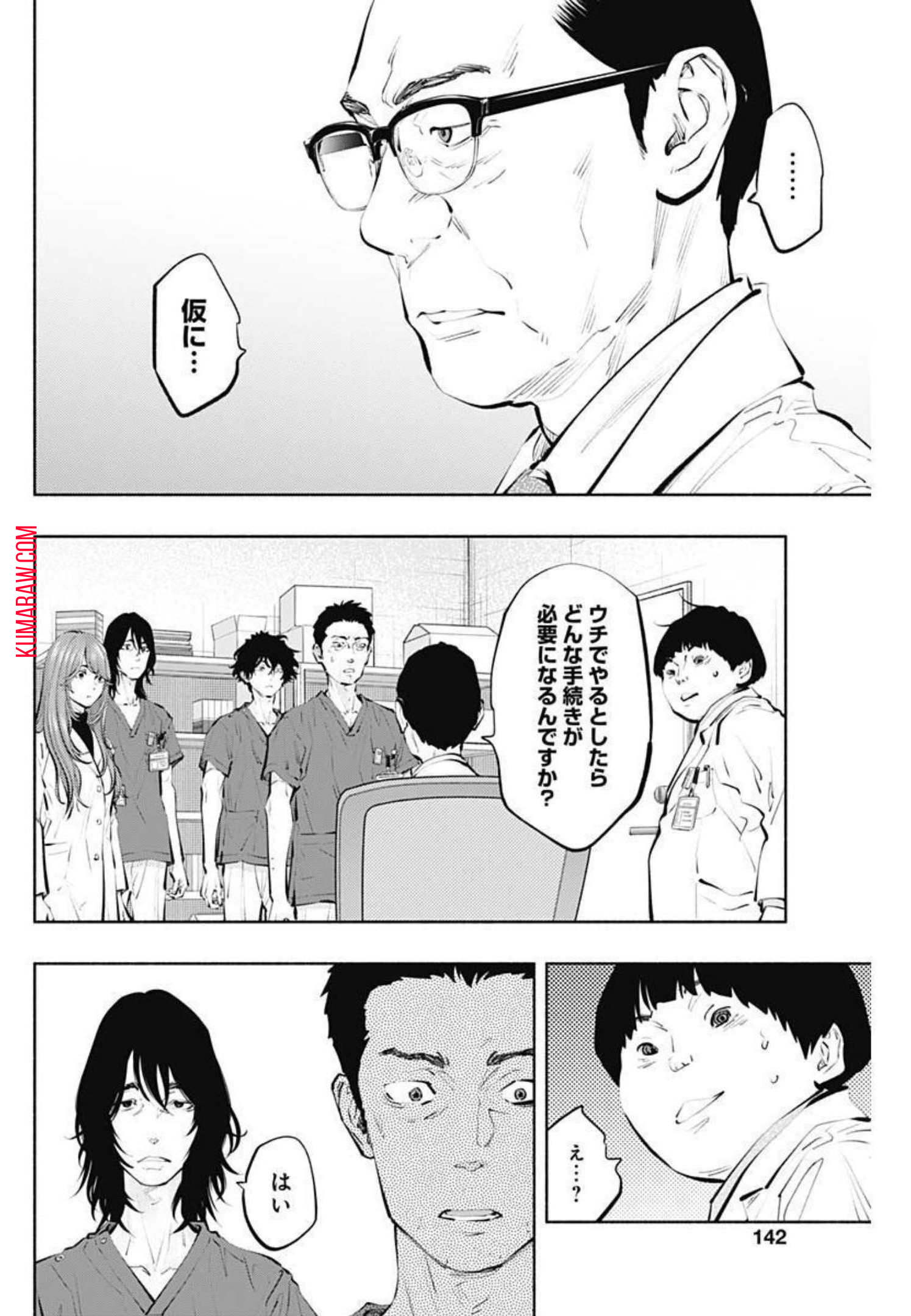 ラジエーションハウス 第102話 - Page 10