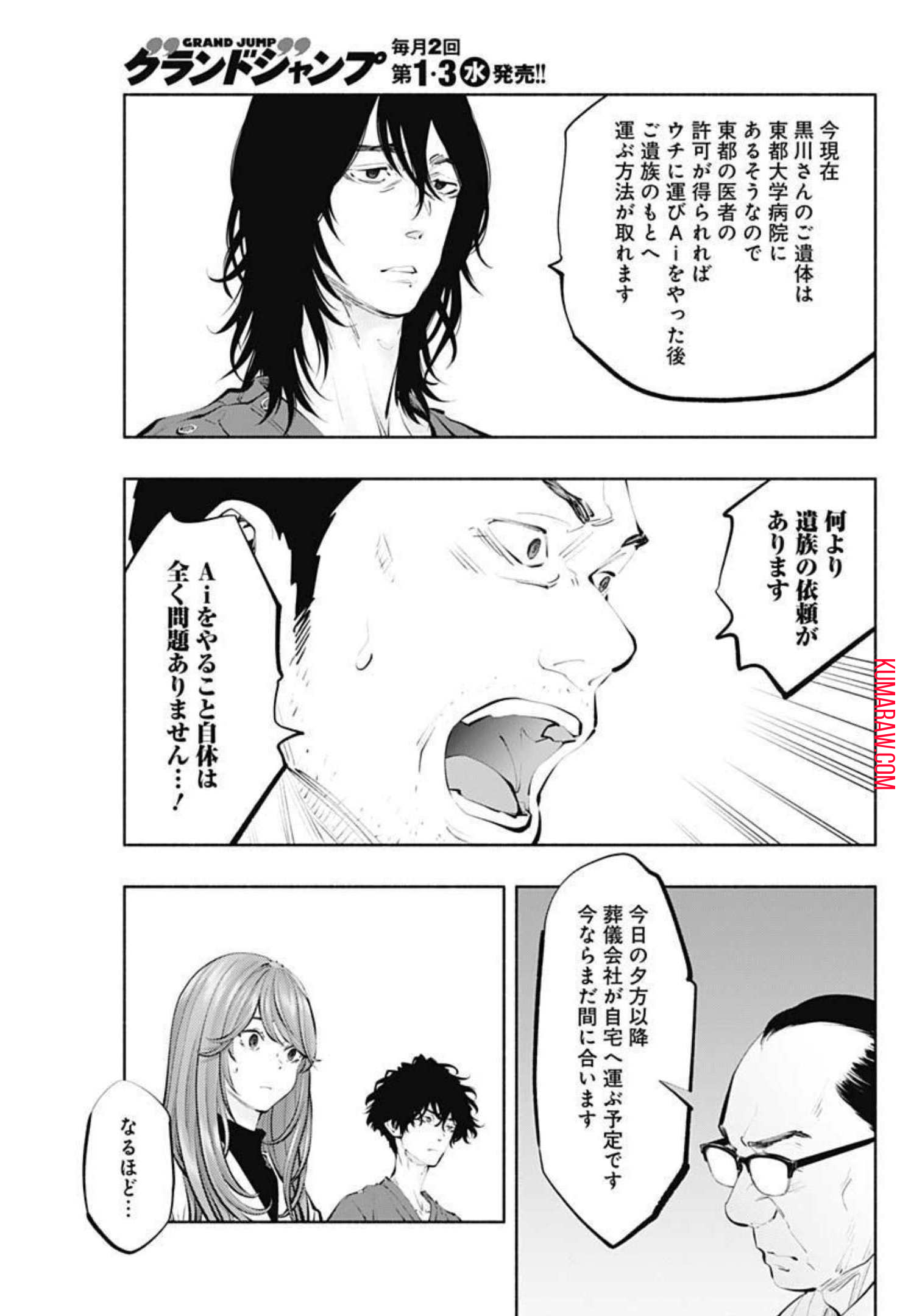 ラジエーションハウス 第102話 - Page 11