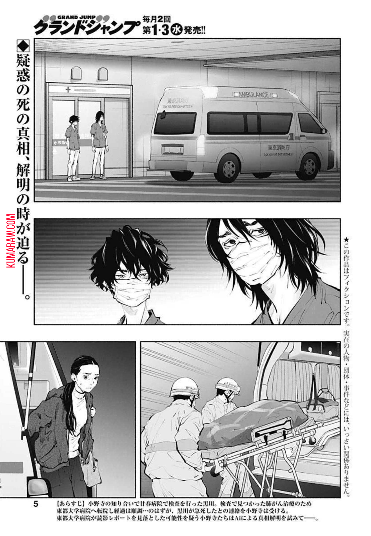 ラジエーションハウス 第103話 - Page 2