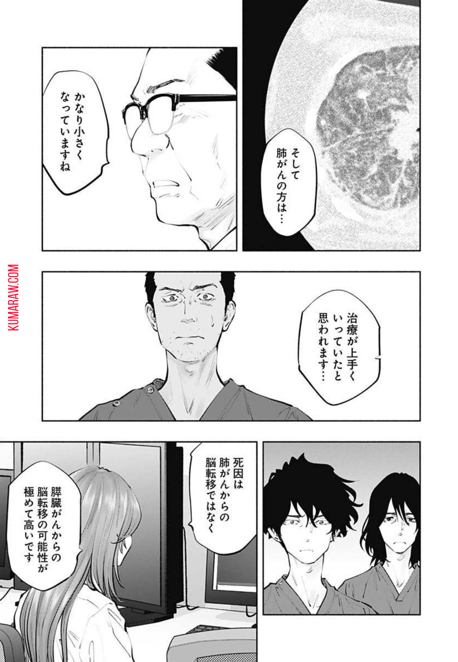 ラジエーションハウス 第103話 - Page 8