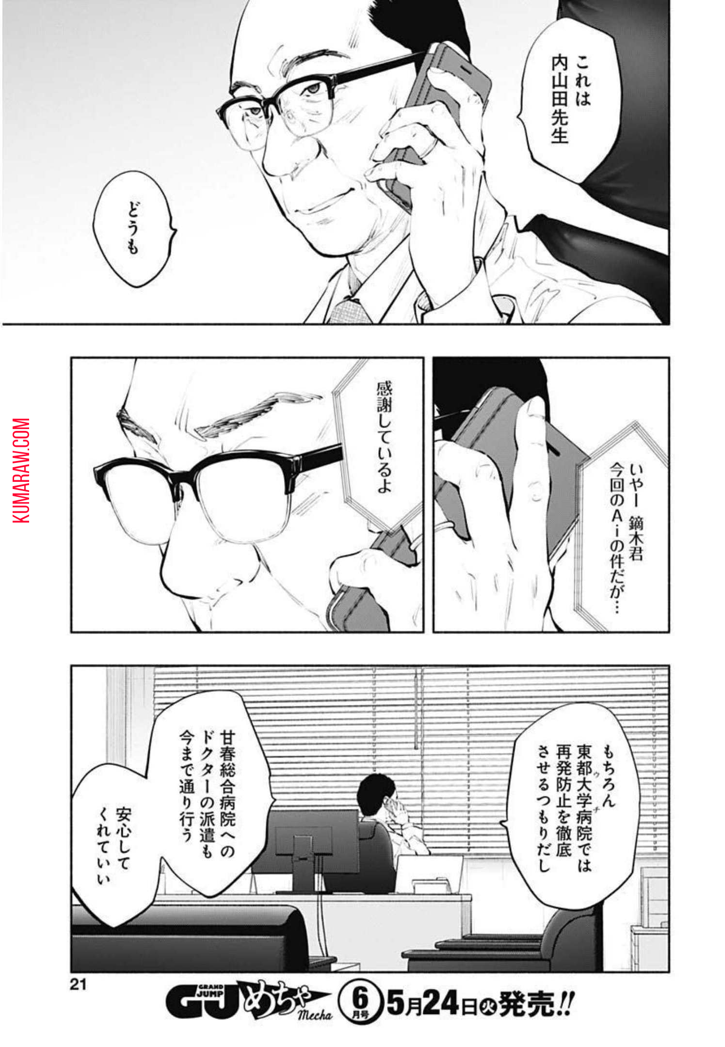 ラジエーションハウス 第103話 - Page 18