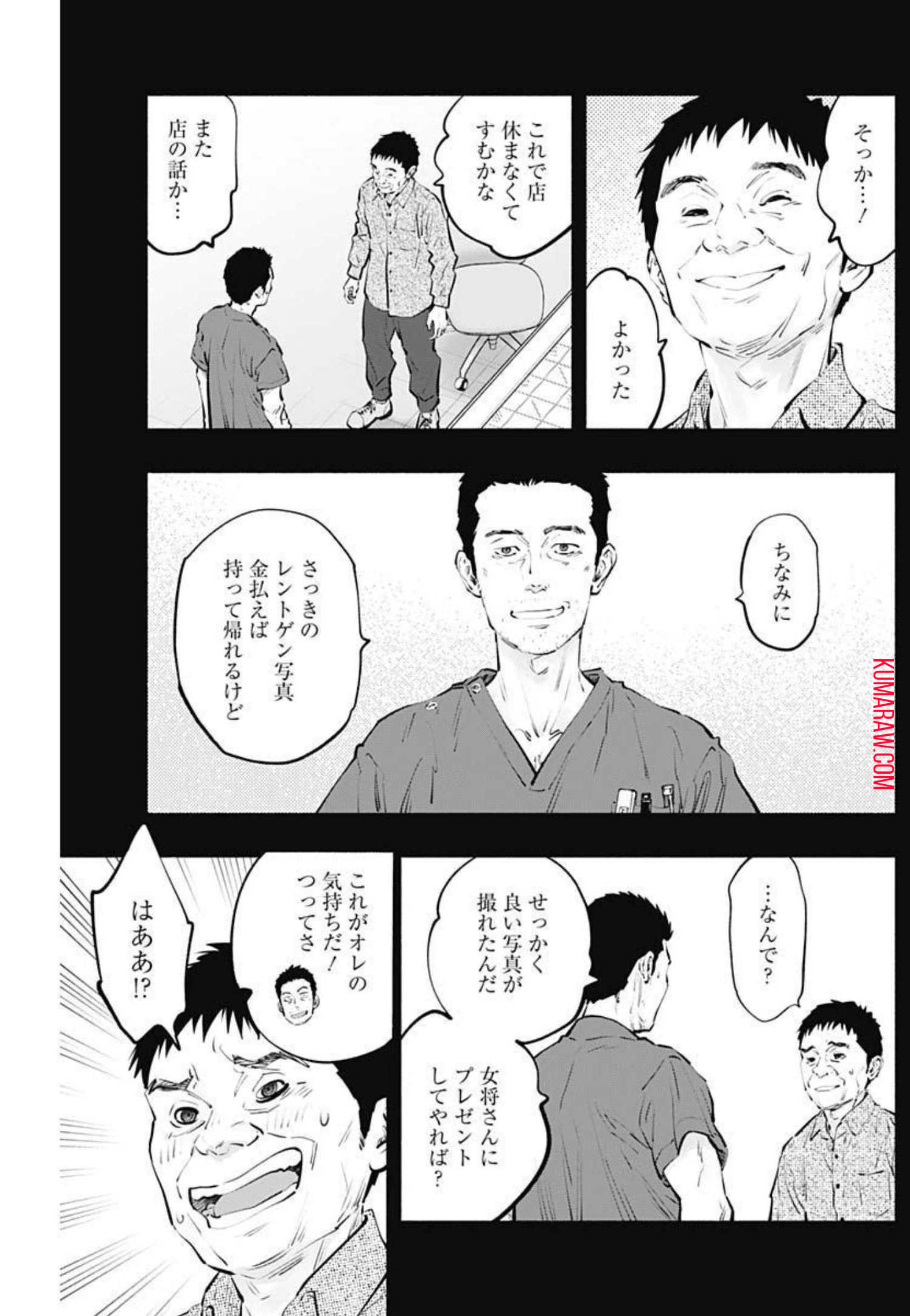 ラジエーションハウス 第104話 - Page 9