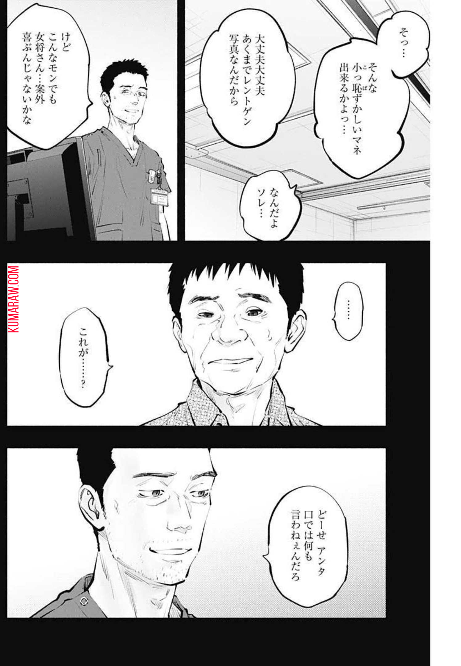 ラジエーションハウス 第104話 - Page 10