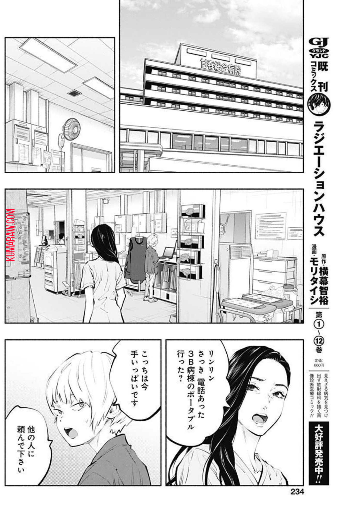 ラジエーションハウス 第104話 - Page 16