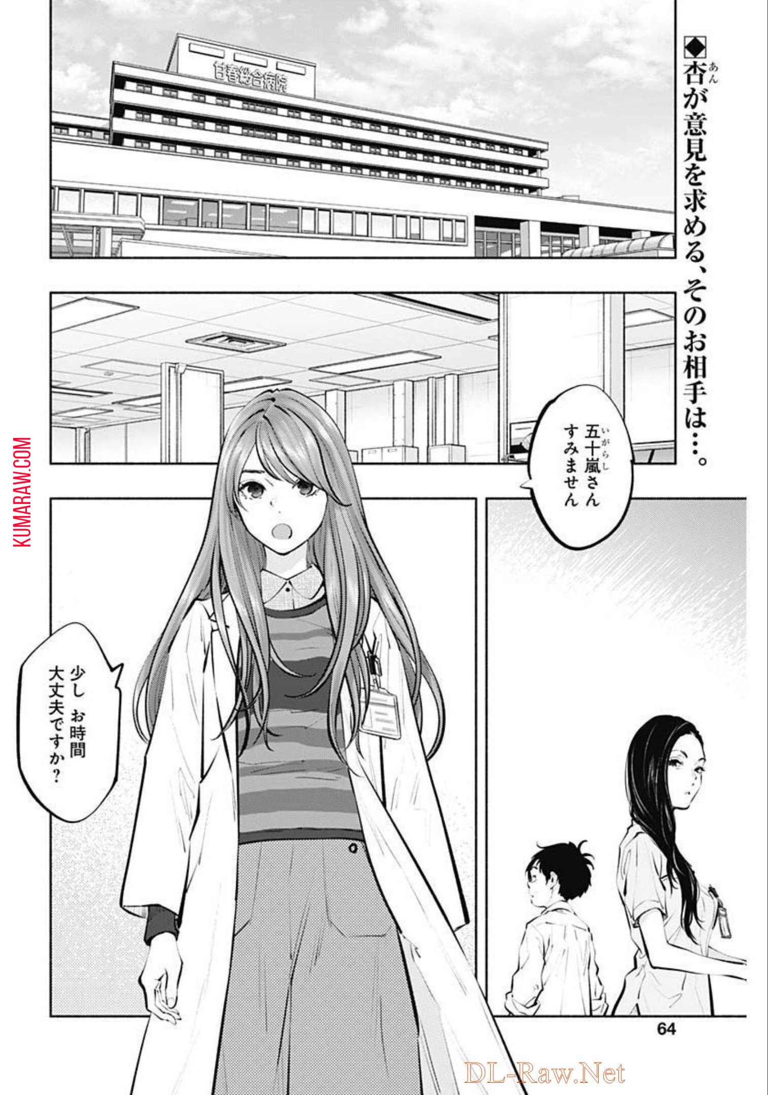 ラジエーションハウス 第105話 - Page 2