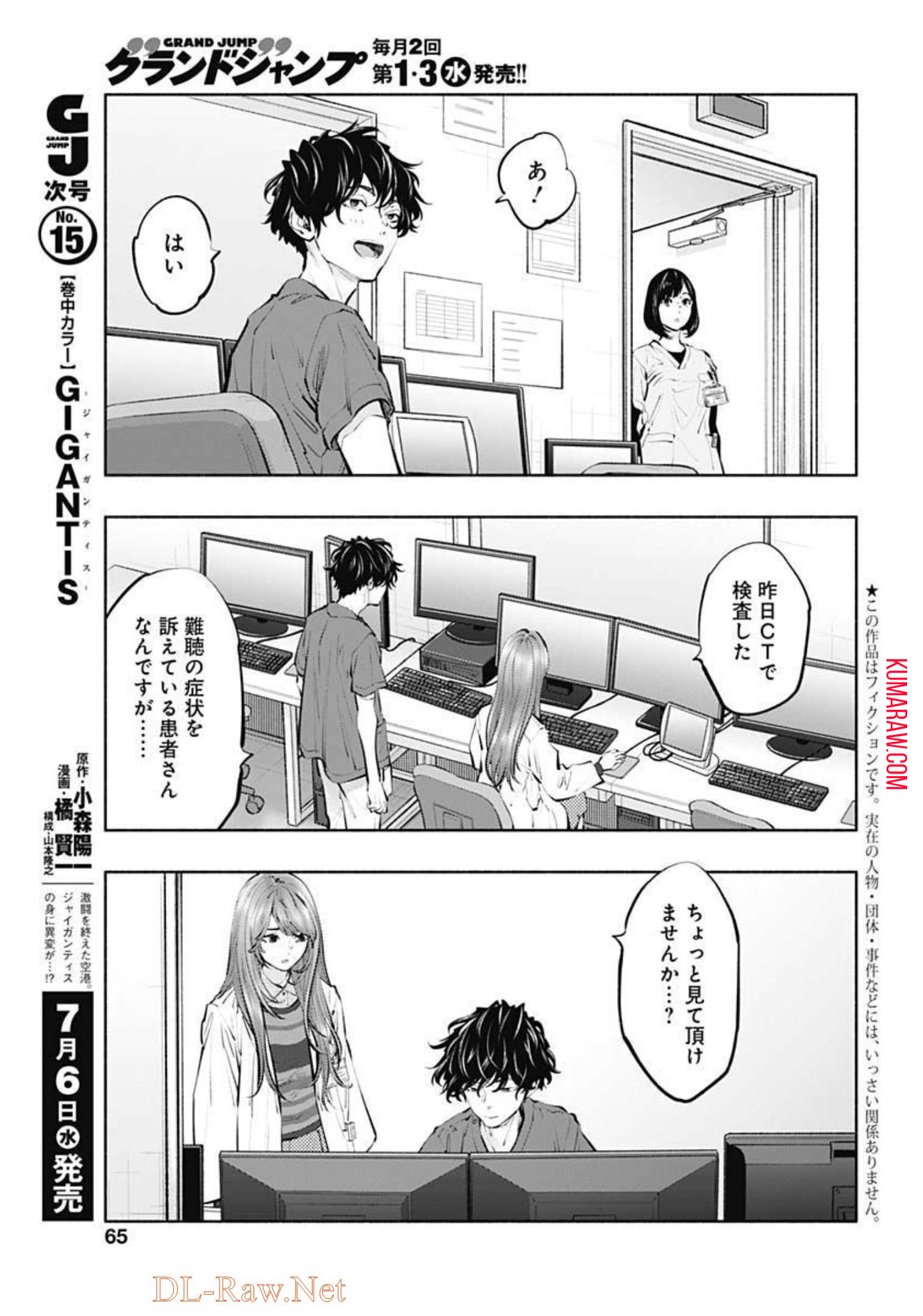 ラジエーションハウス 第105話 - Page 3