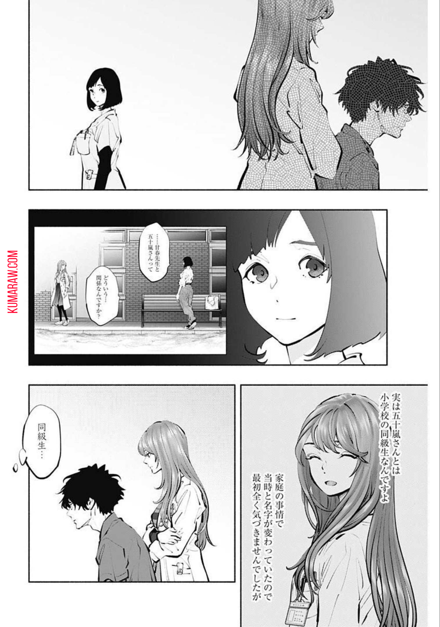 ラジエーションハウス 第105話 - Page 4