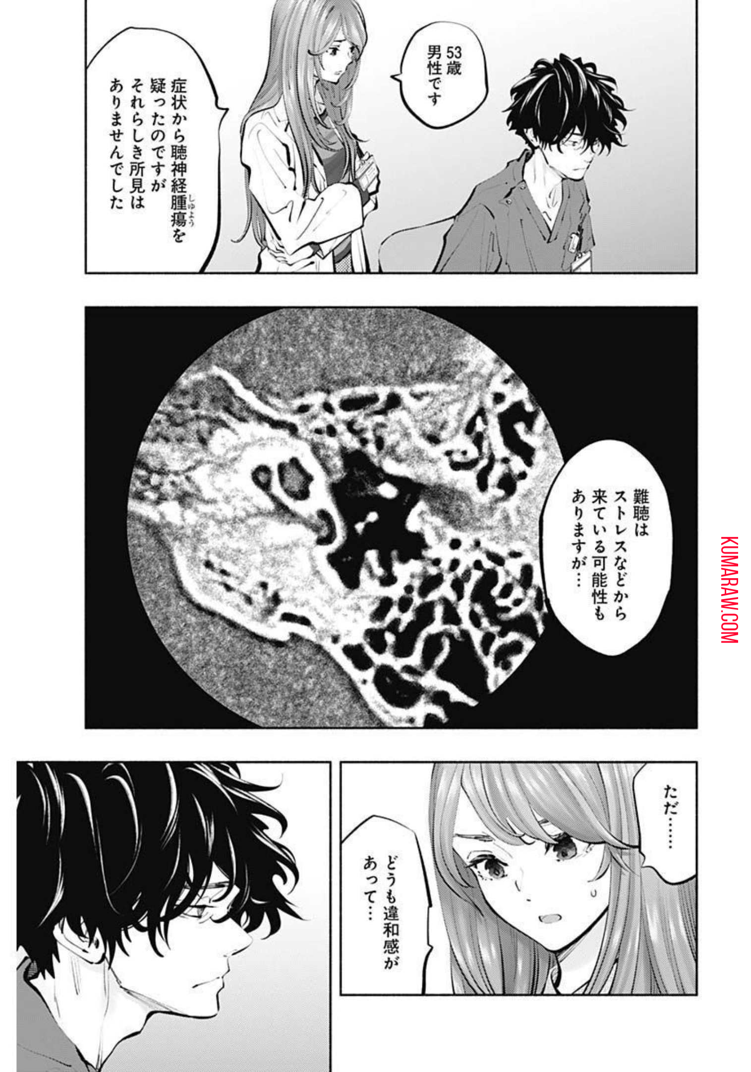 ラジエーションハウス 第105話 - Page 5