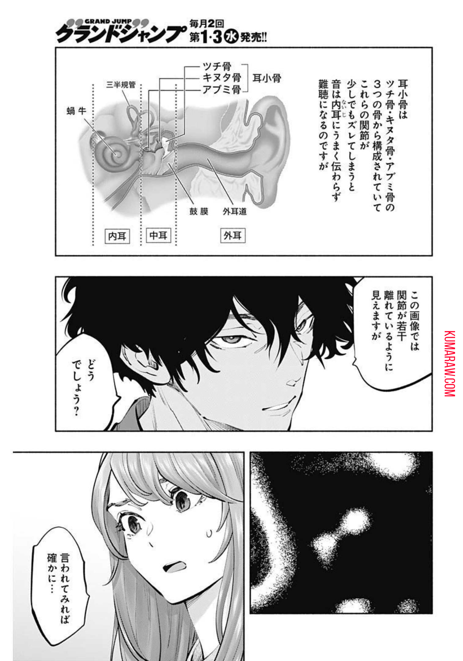 ラジエーションハウス 第105話 - Page 7