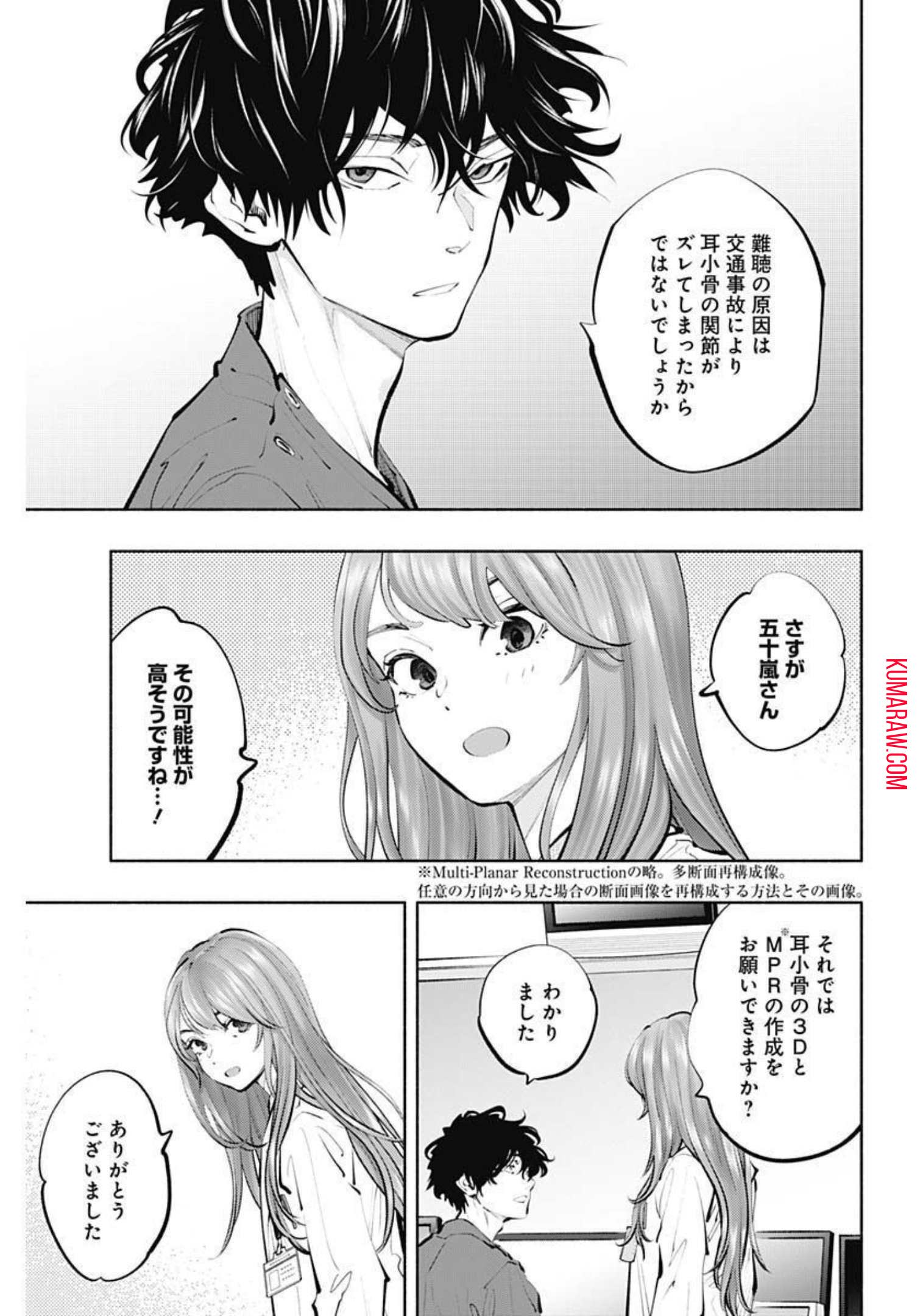 ラジエーションハウス 第105話 - Page 9