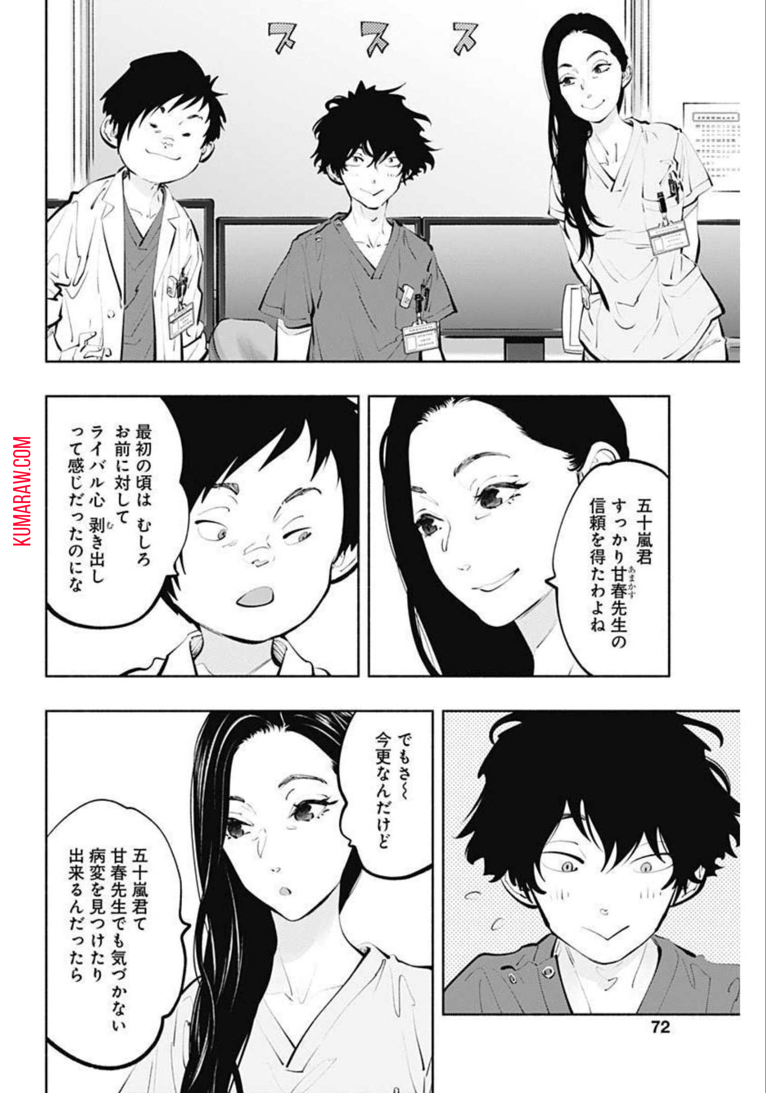 ラジエーションハウス 第105話 - Page 10