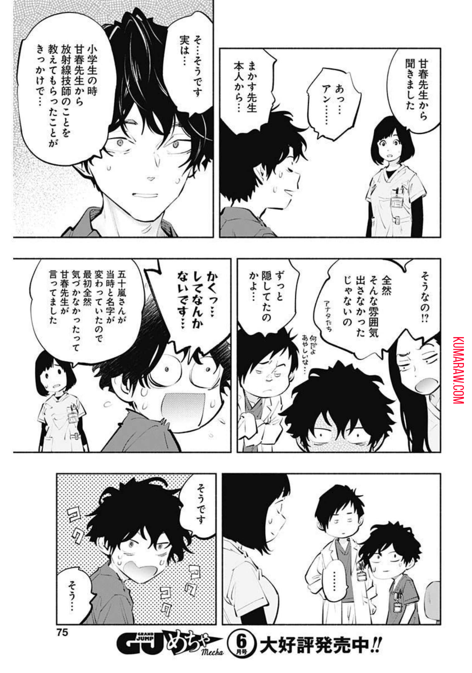 ラジエーションハウス 第105話 - Page 13