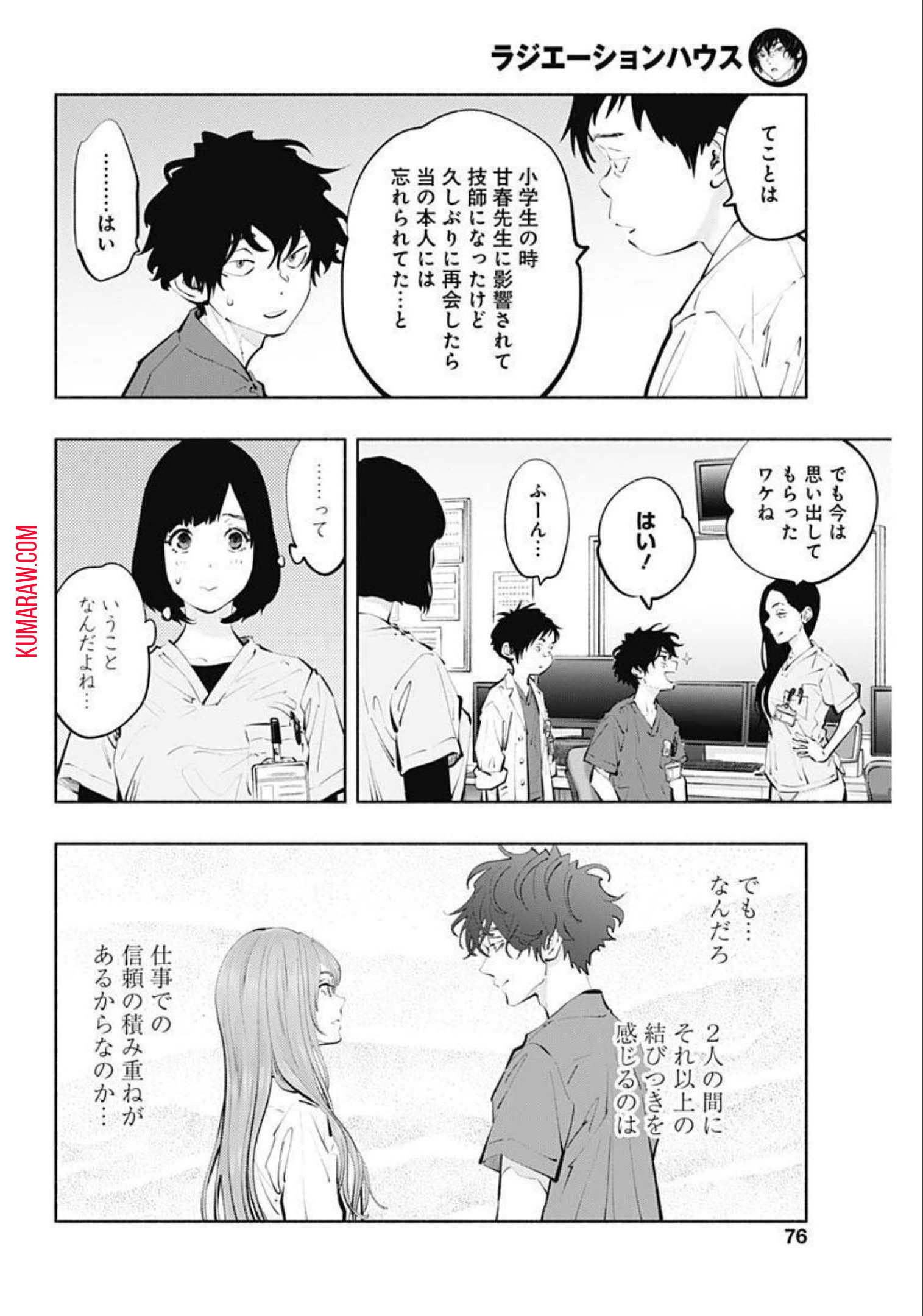 ラジエーションハウス 第105話 - Page 14