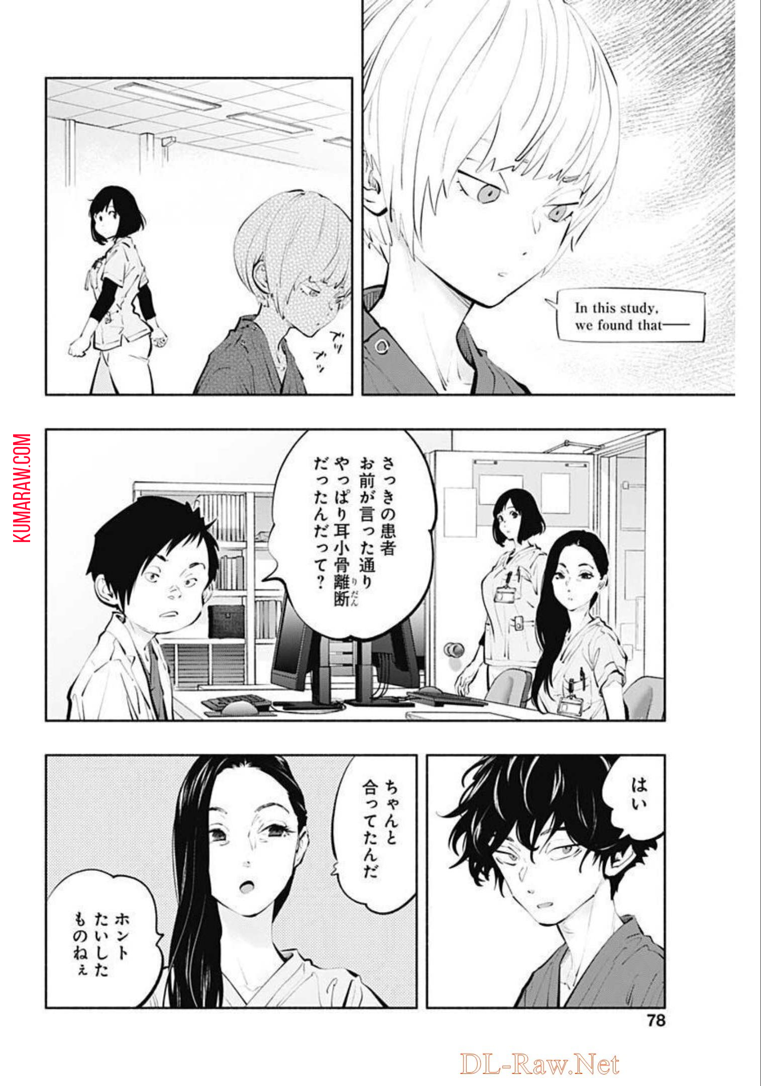 ラジエーションハウス 第105話 - Page 16