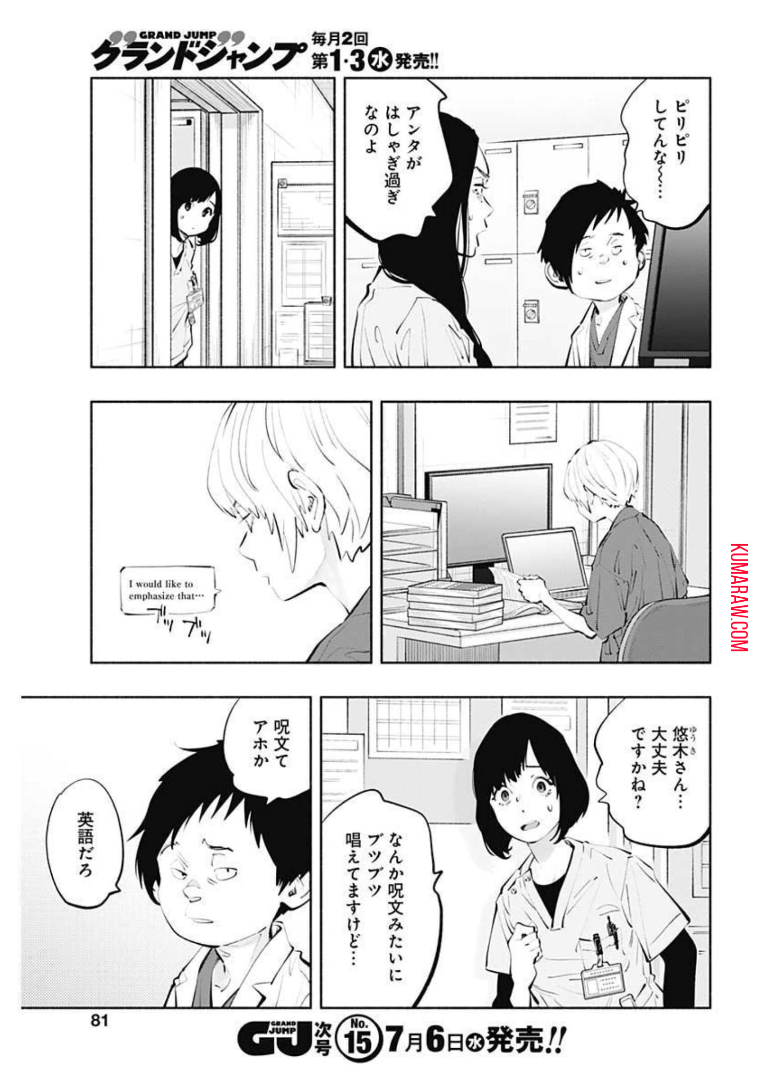 ラジエーションハウス 第105話 - Page 19