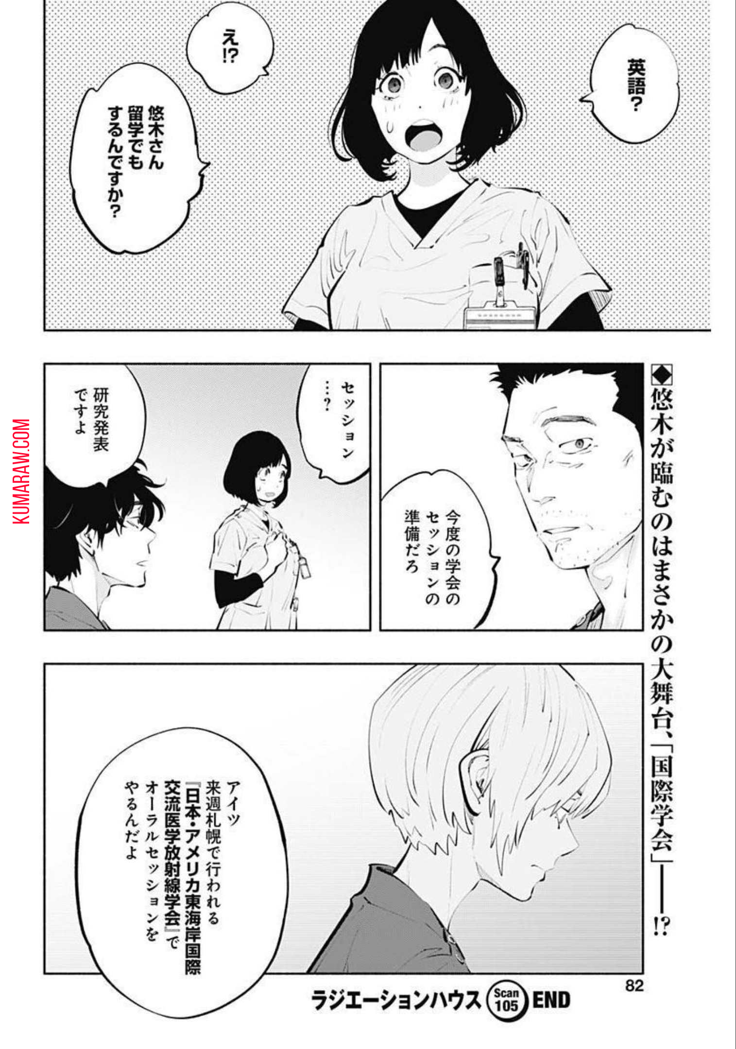 ラジエーションハウス 第105話 - Page 20