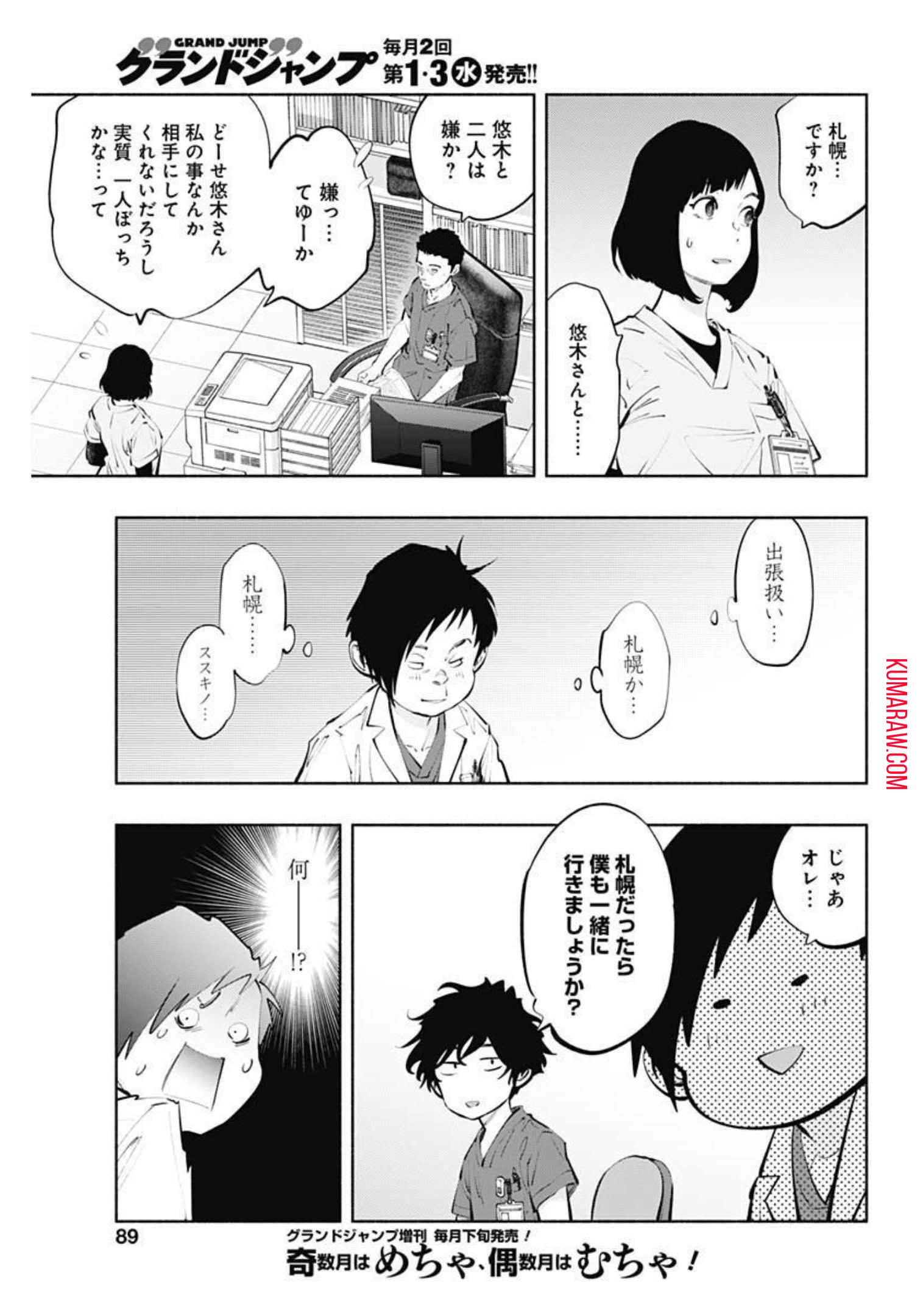 ラジエーションハウス 第106話 - Page 5