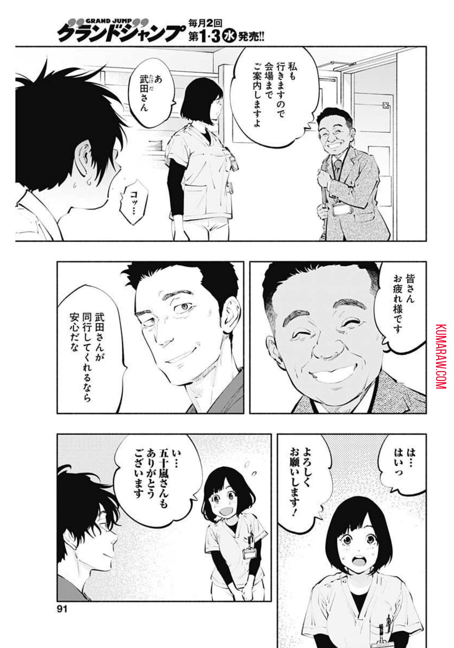 ラジエーションハウス 第106話 - Page 7