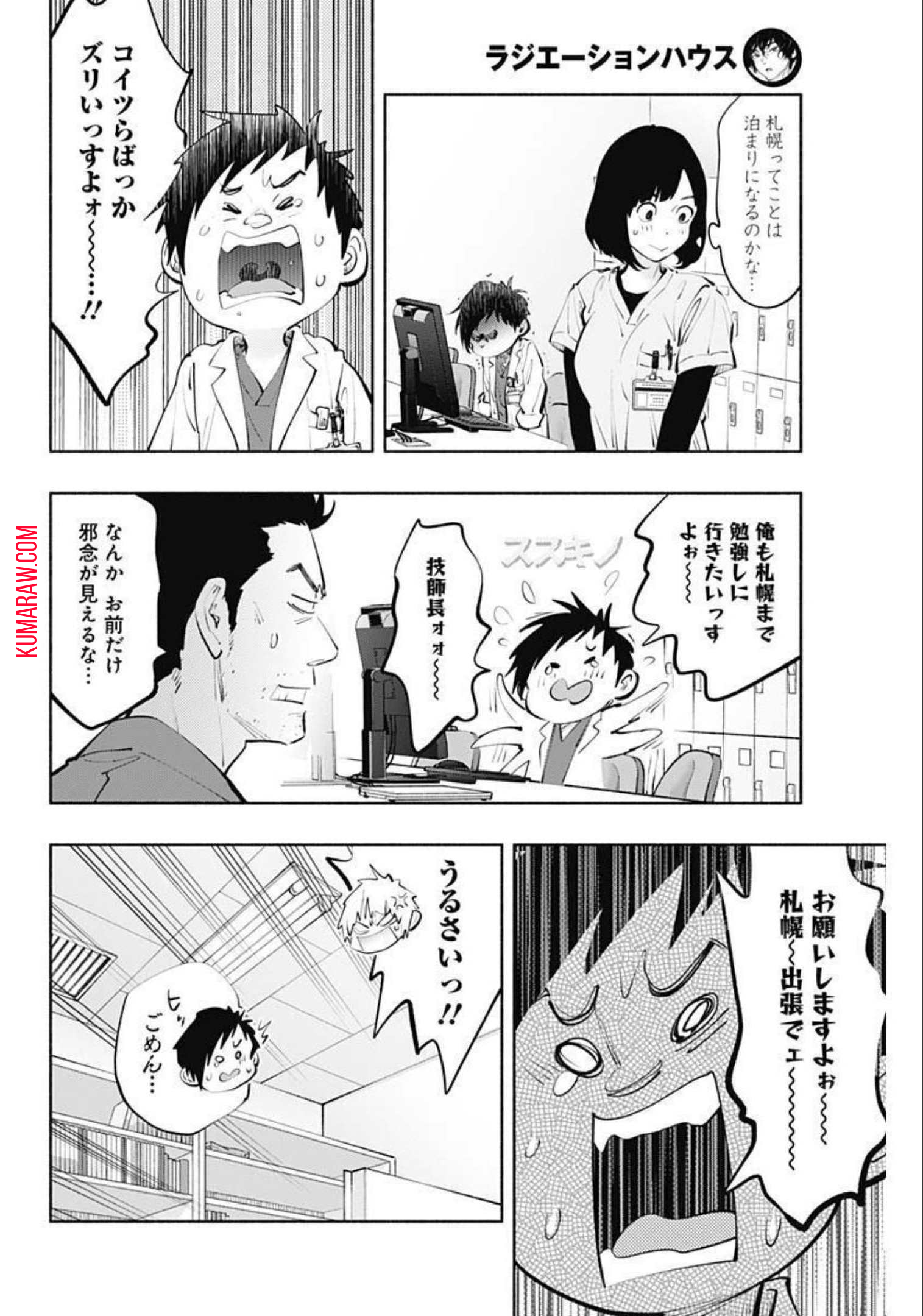 ラジエーションハウス 第106話 - Page 8