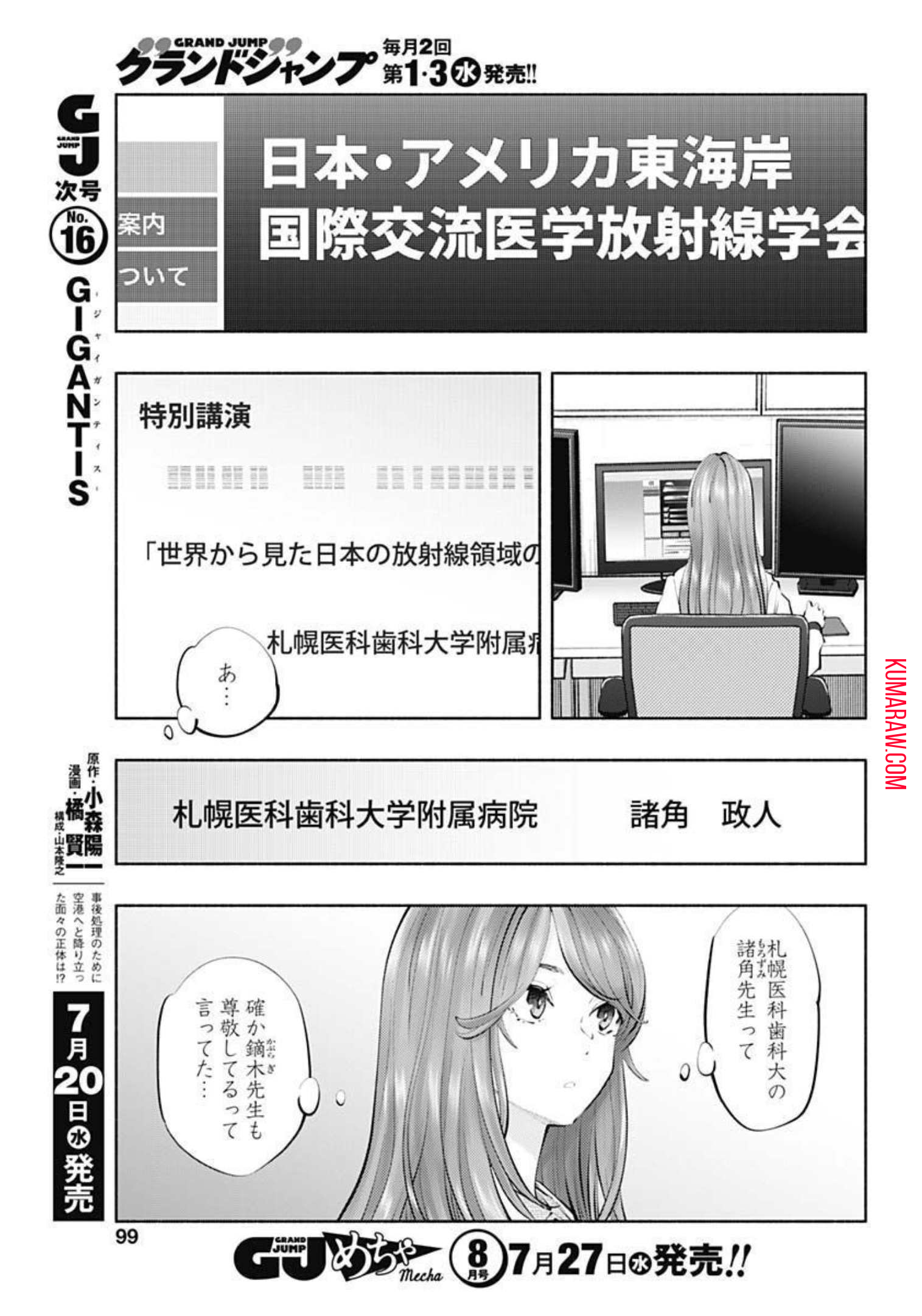 ラジエーションハウス 第106話 - Page 15