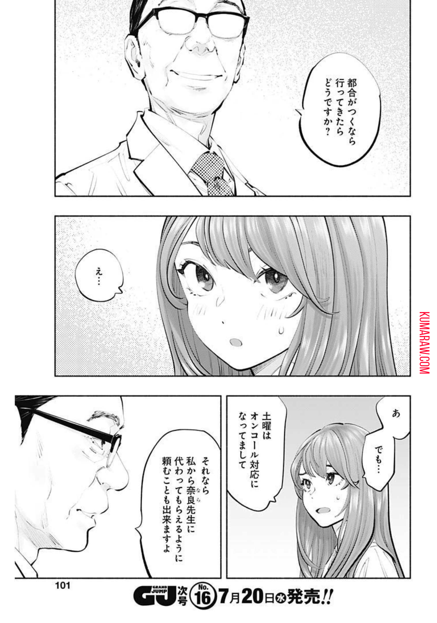 ラジエーションハウス 第106話 - Page 17