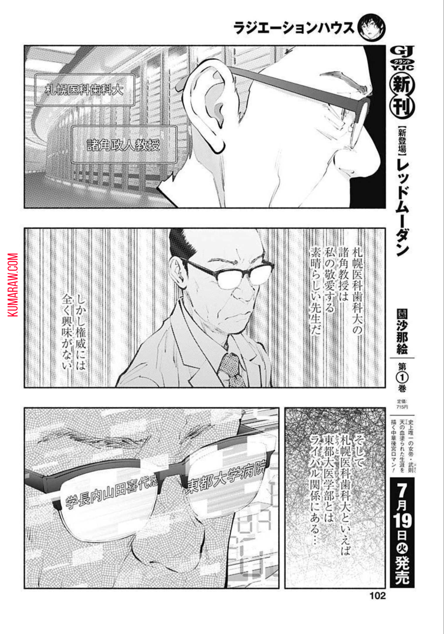 ラジエーションハウス 第106話 - Page 18