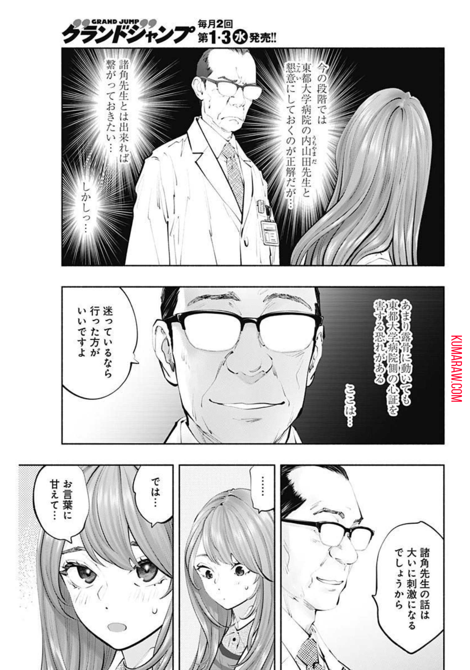 ラジエーションハウス 第106話 - Page 19