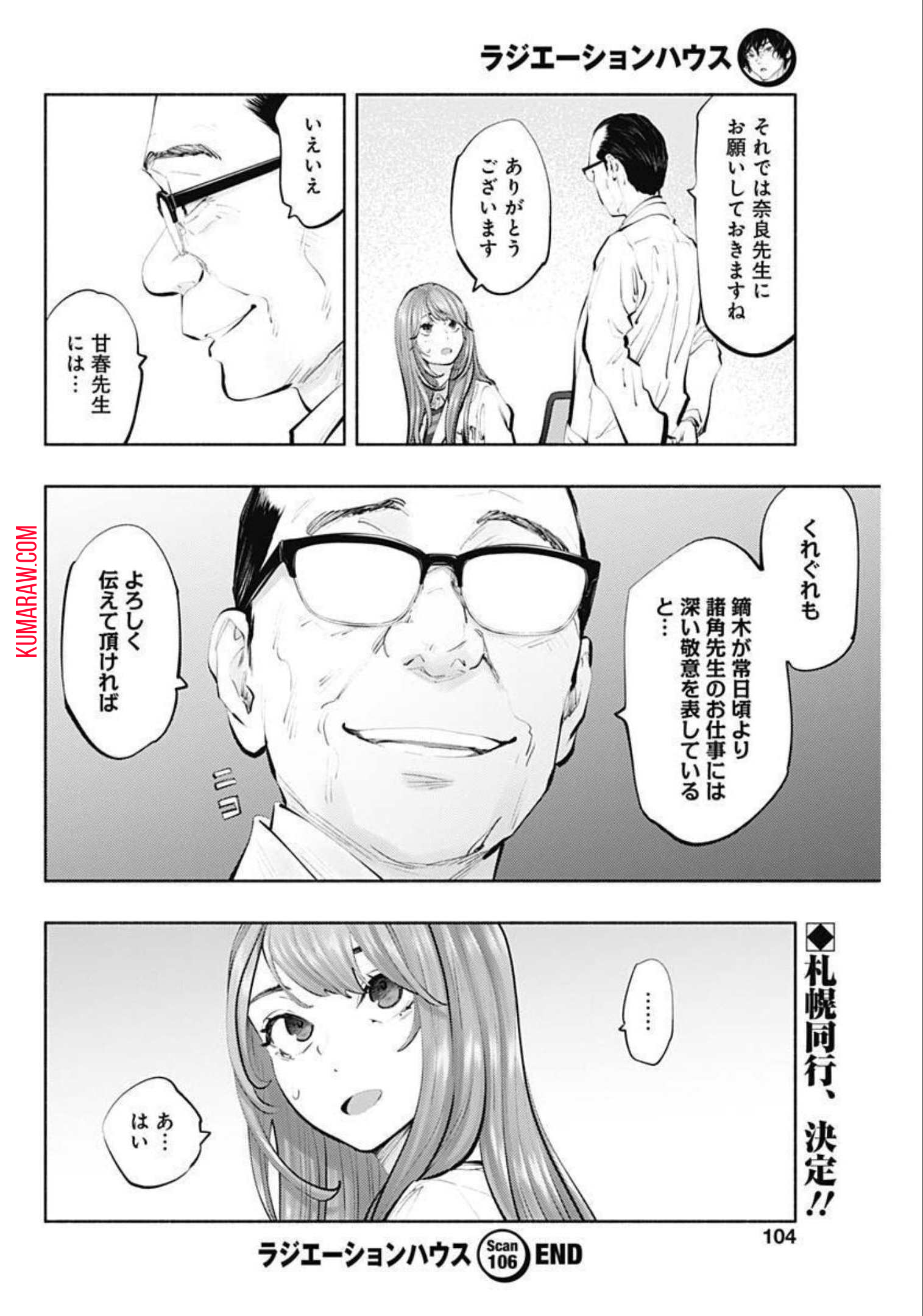 ラジエーションハウス 第106話 - Page 20