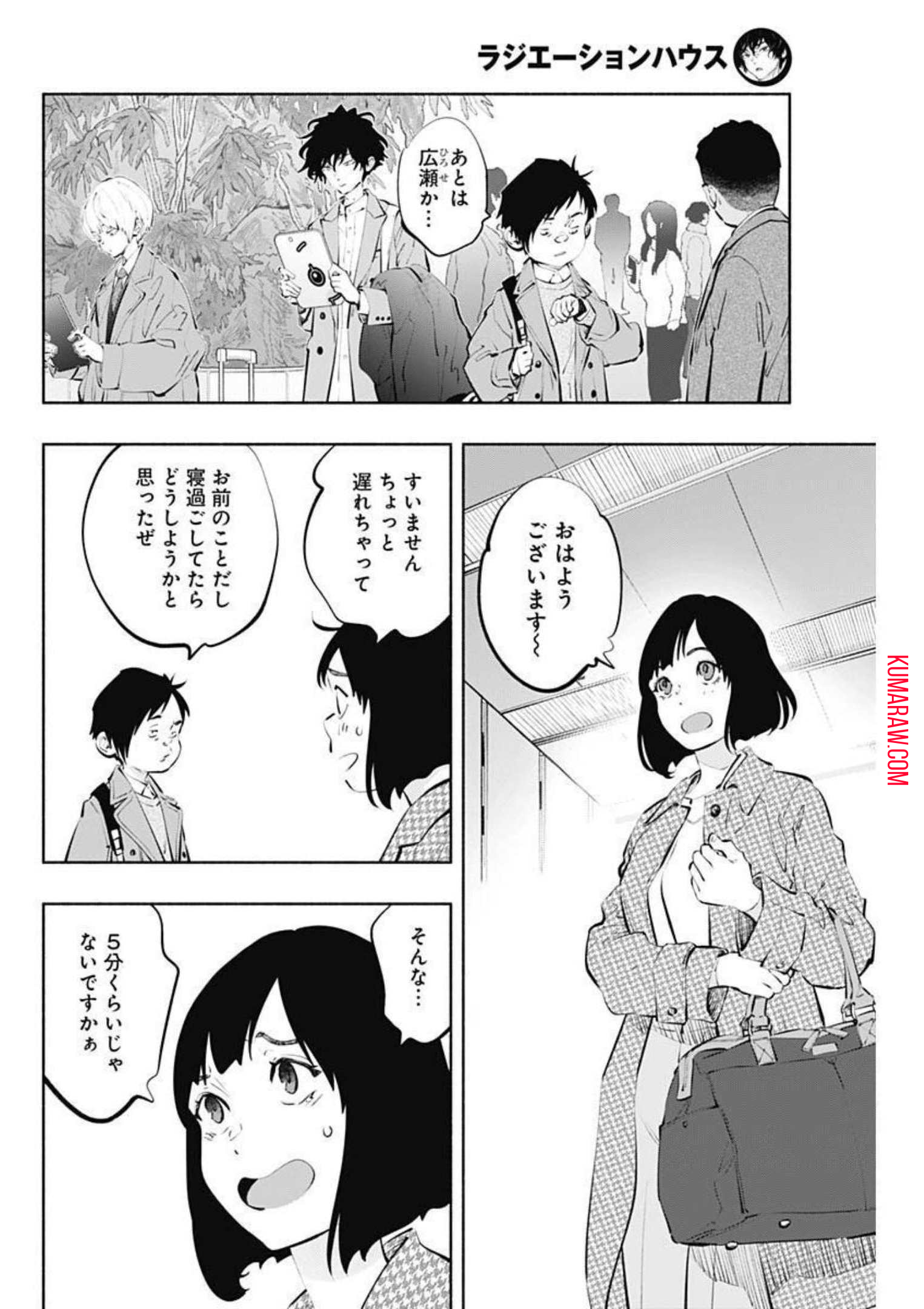 ラジエーションハウス 第107話 - Page 3