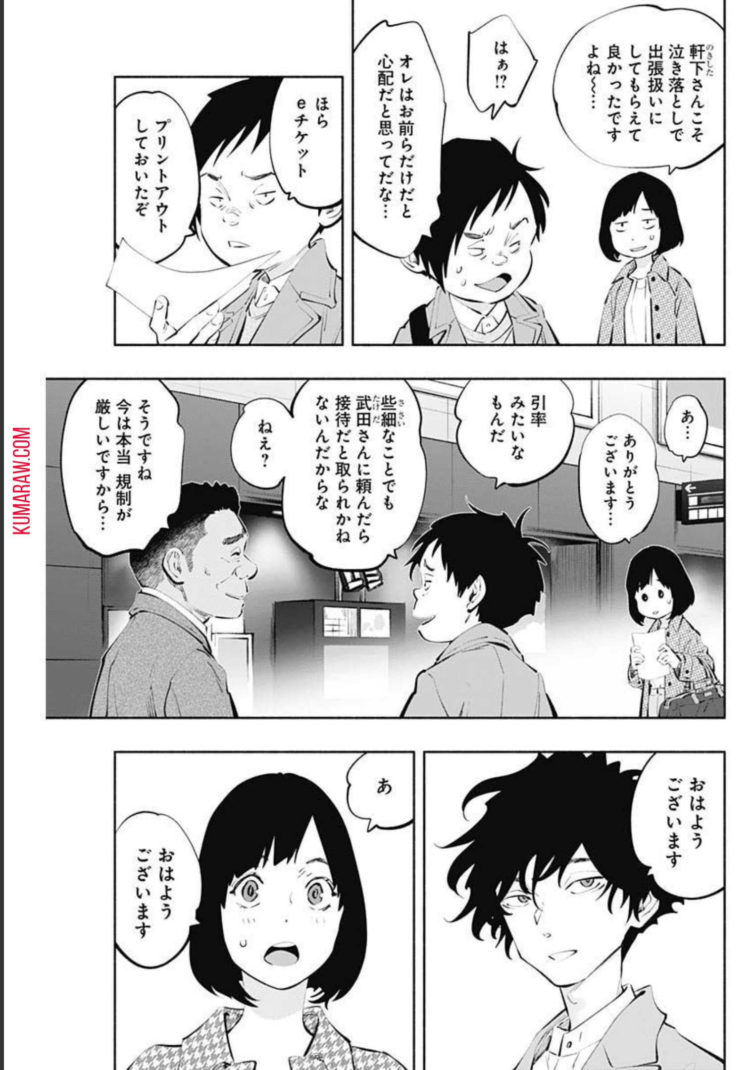 ラジエーションハウス 第107話 - Page 4