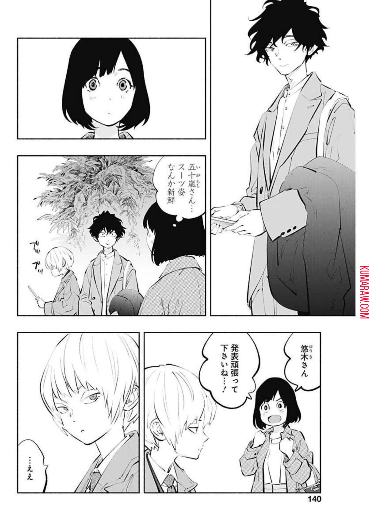 ラジエーションハウス 第107話 - Page 5