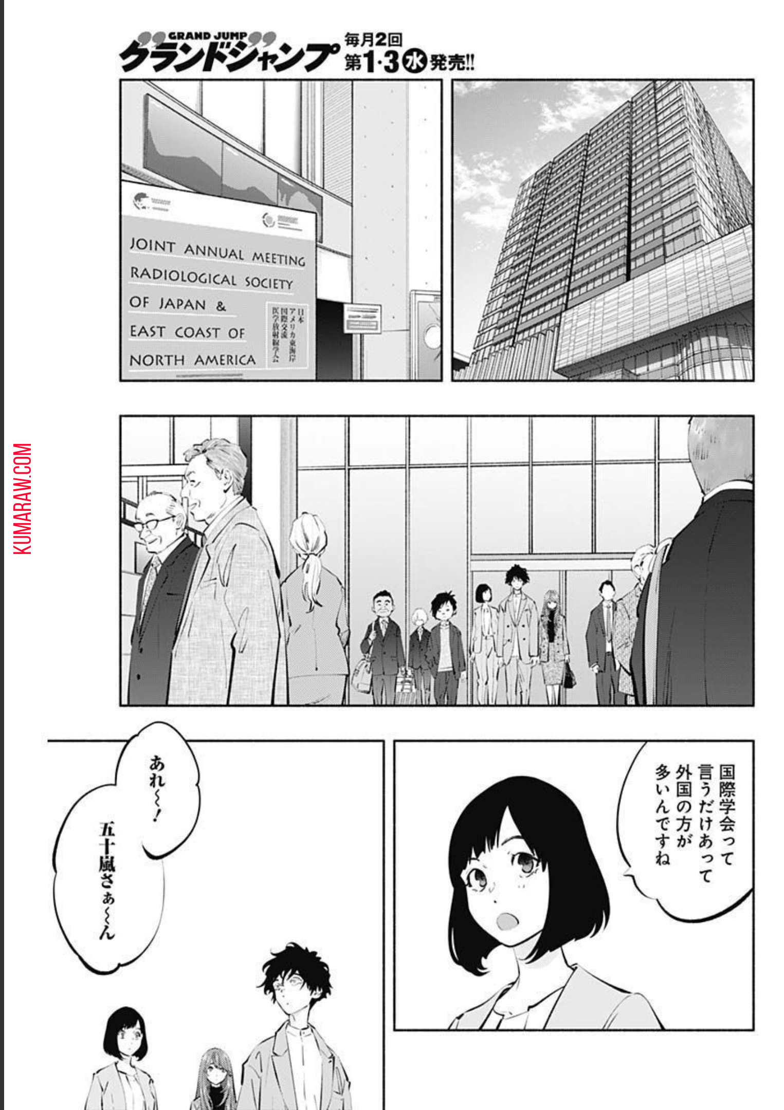 ラジエーションハウス 第107話 - Page 12