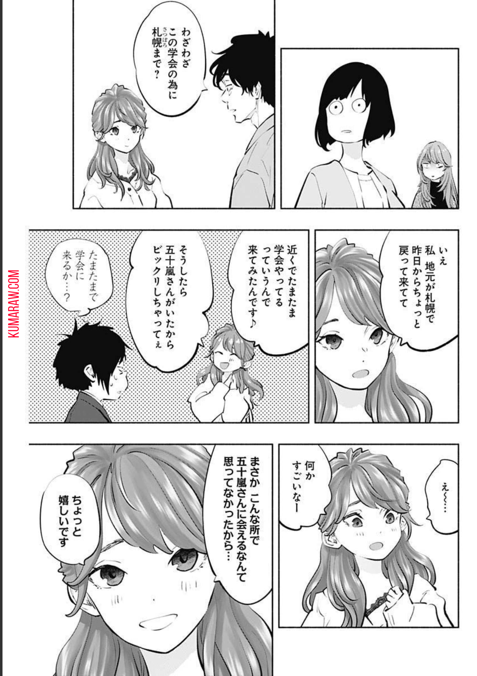 ラジエーションハウス 第107話 - Page 14