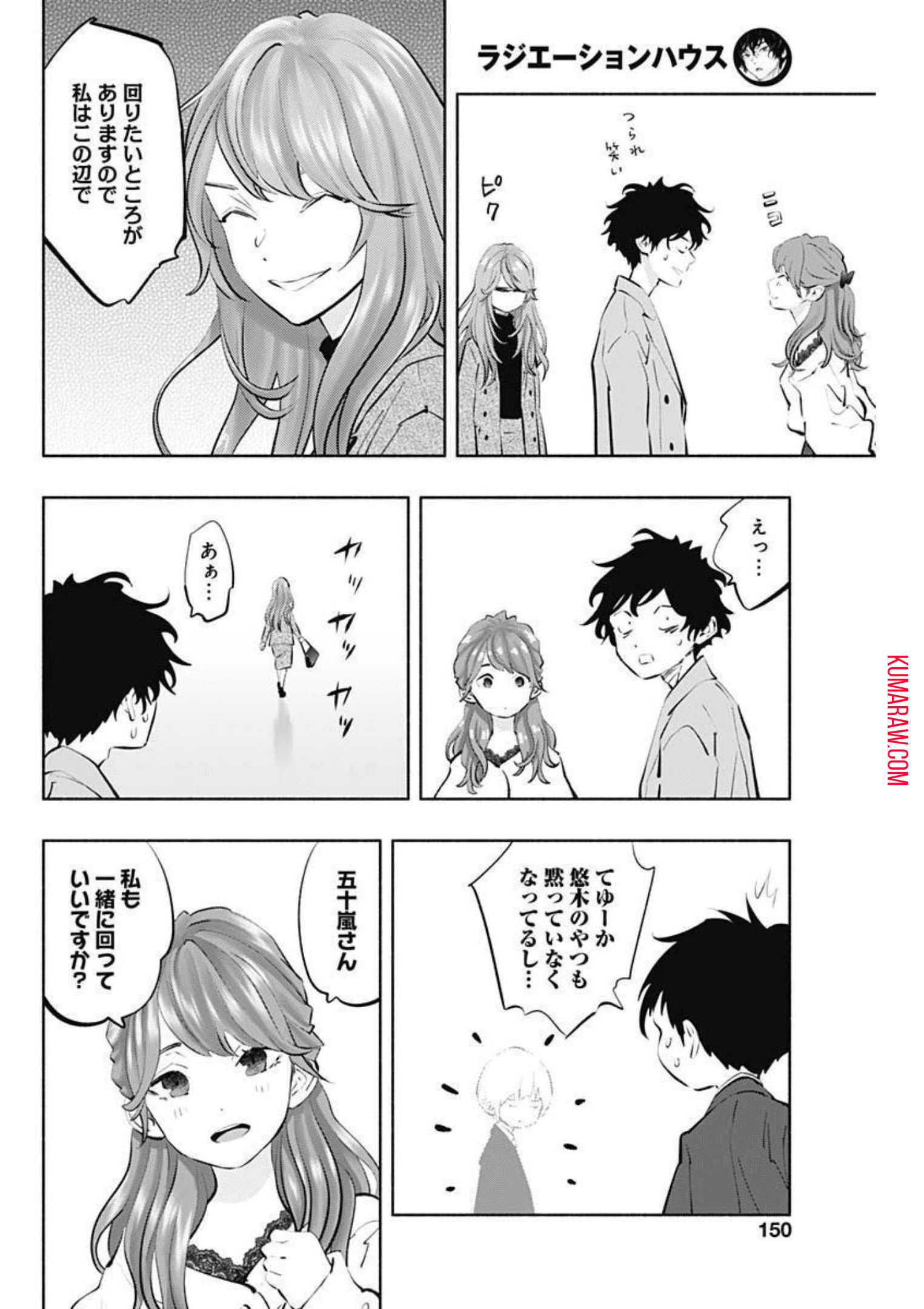 ラジエーションハウス 第107話 - Page 15