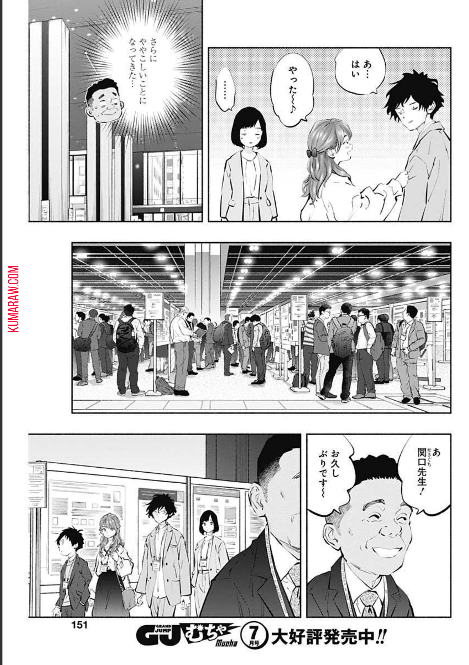 ラジエーションハウス 第107話 - Page 16