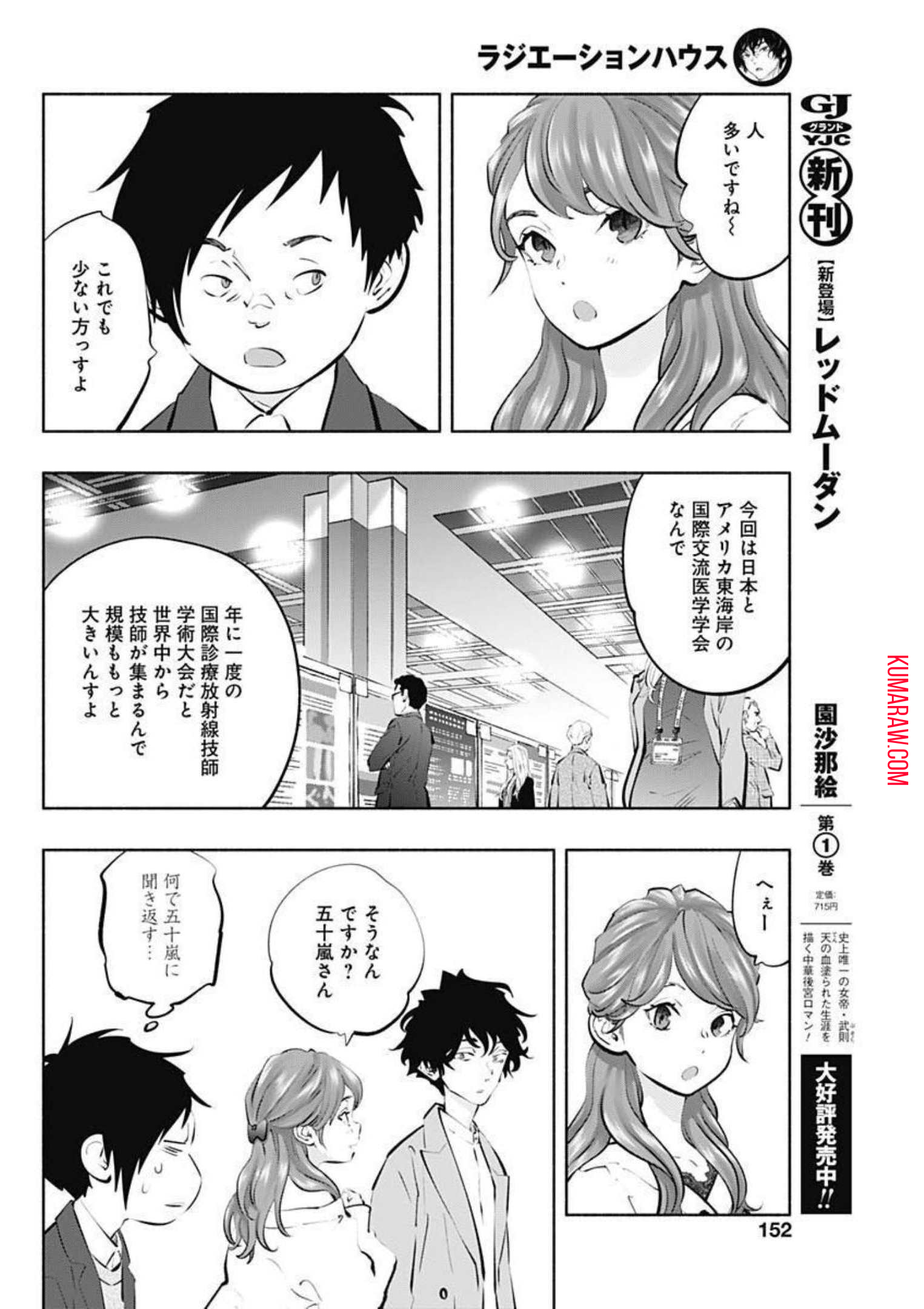 ラジエーションハウス 第107話 - Page 17