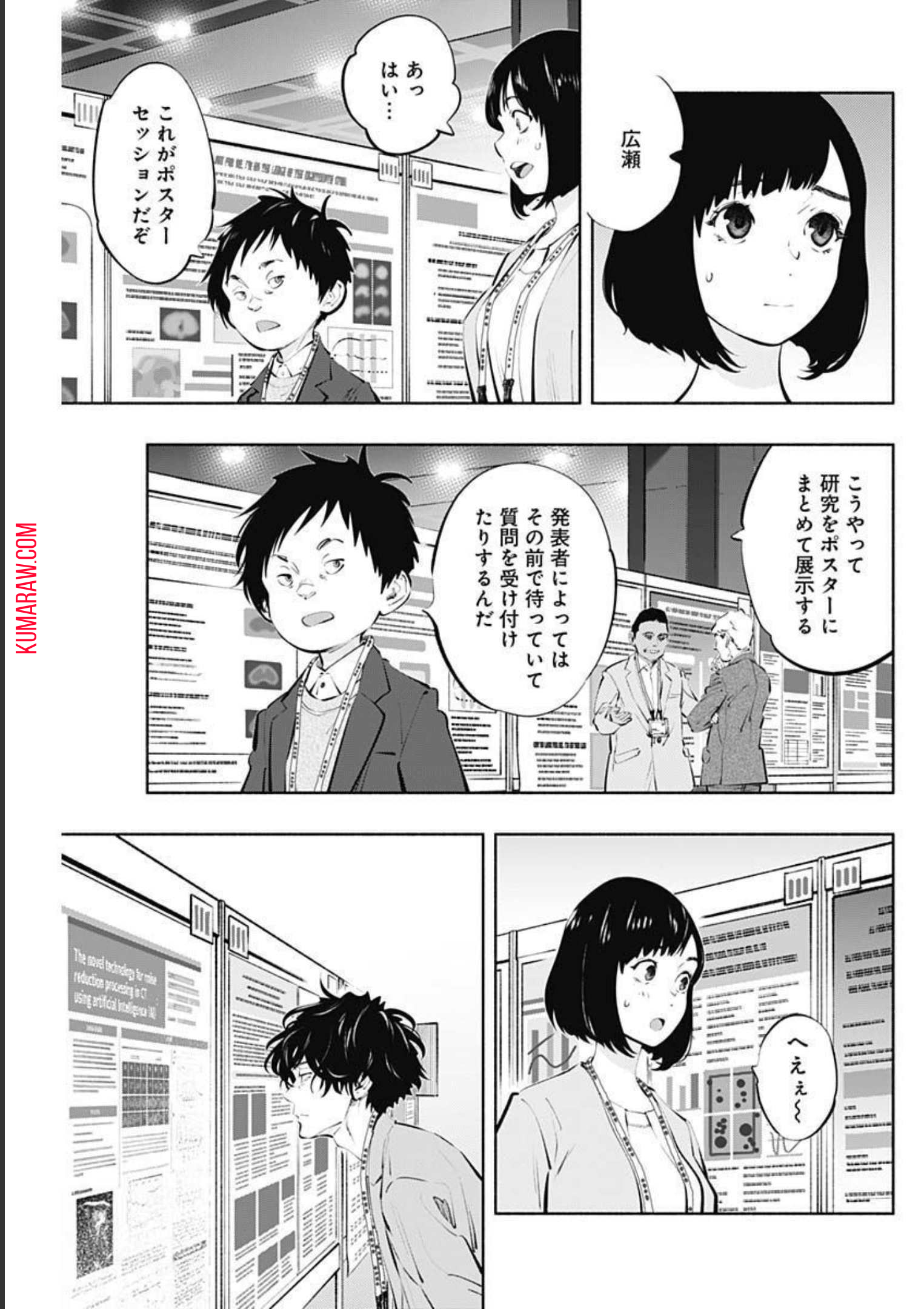 ラジエーションハウス 第107話 - Page 18