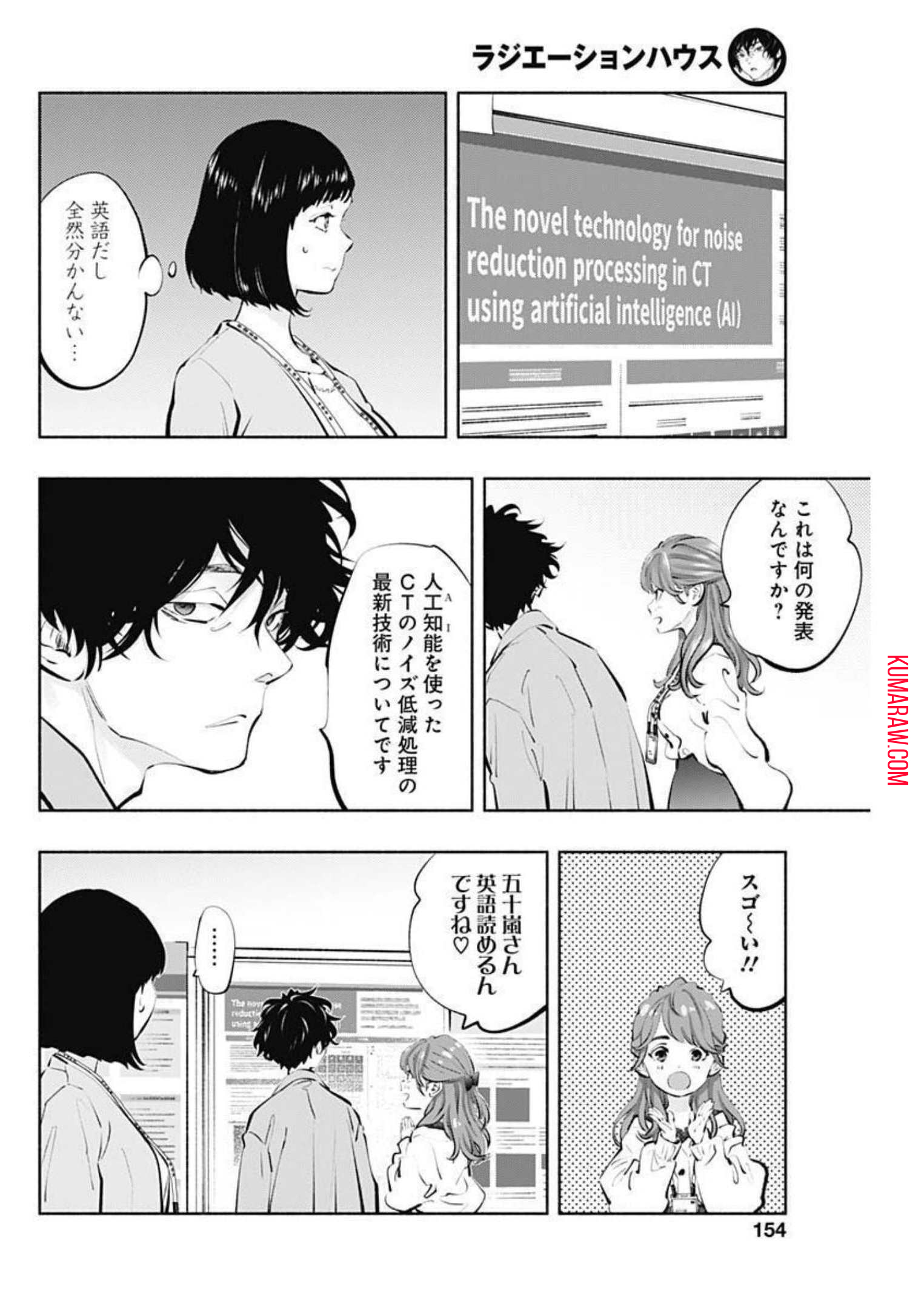 ラジエーションハウス 第107話 - Page 19