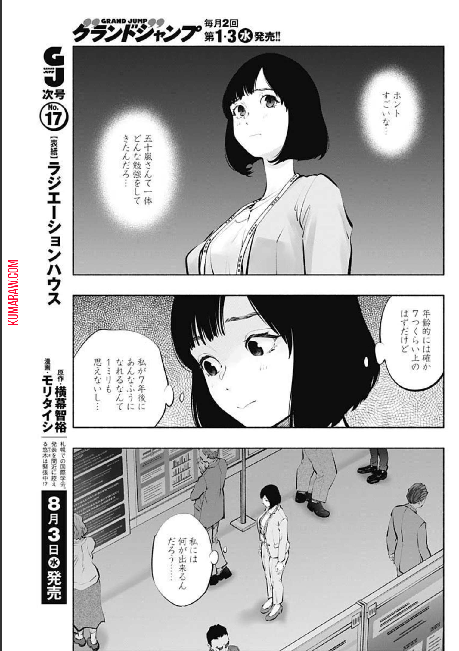 ラジエーションハウス 第107話 - Page 20