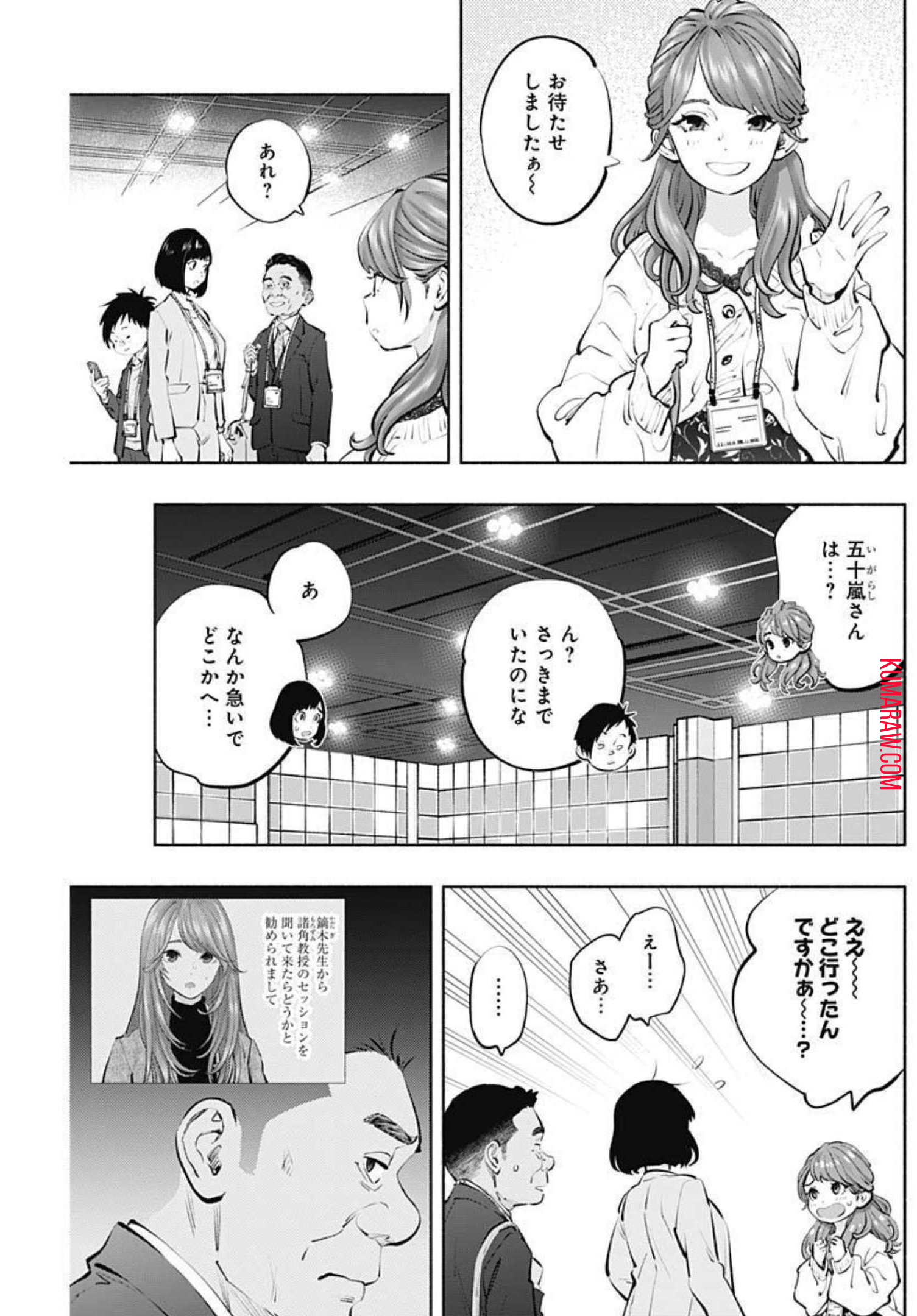 ラジエーションハウス 第108話 - Page 3