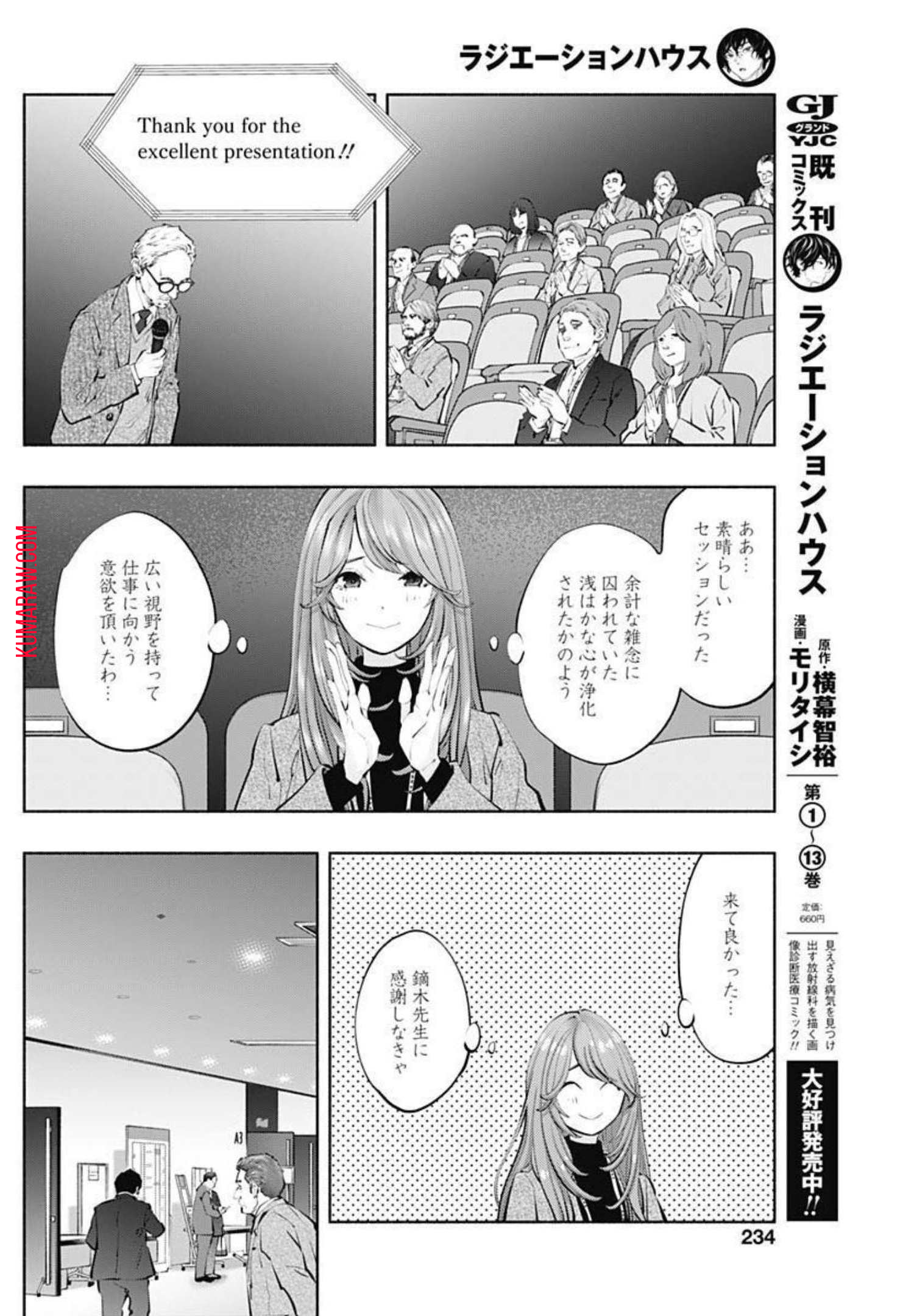 ラジエーションハウス 第108話 - Page 10