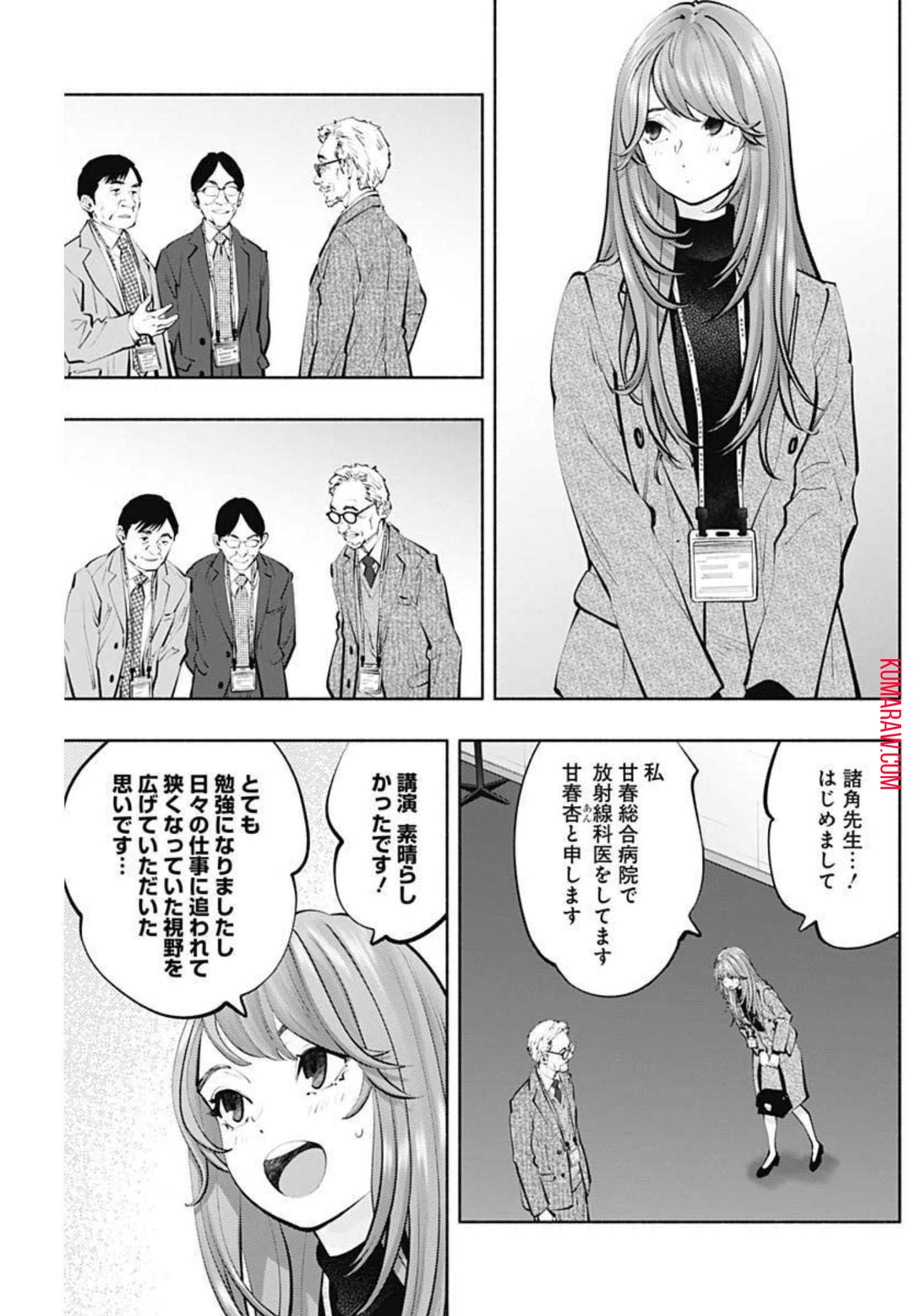 ラジエーションハウス 第108話 - Page 11