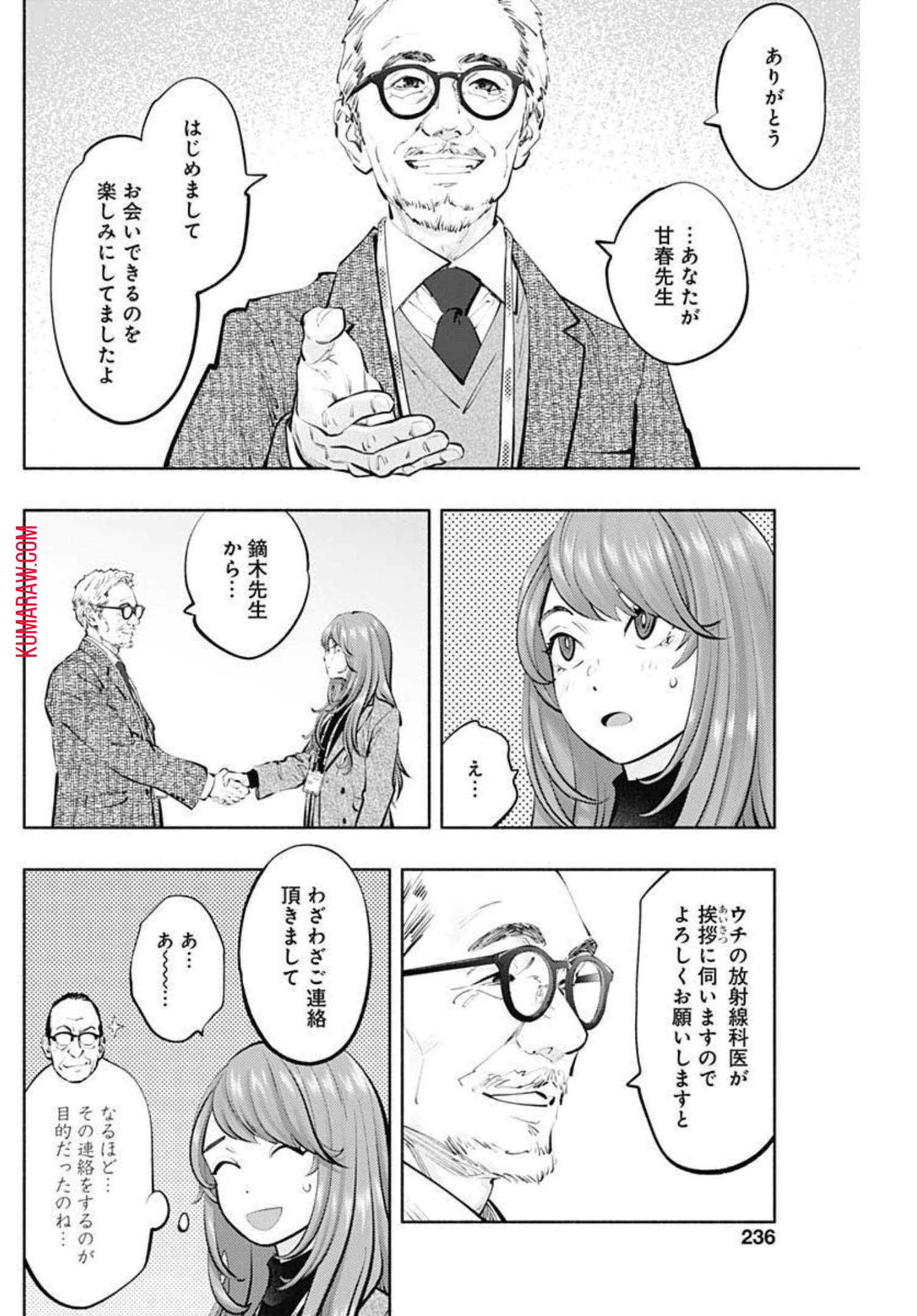 ラジエーションハウス 第108話 - Page 12