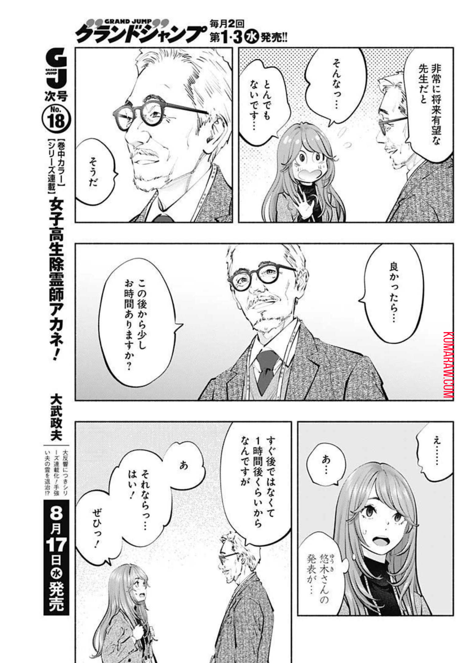 ラジエーションハウス 第108話 - Page 13