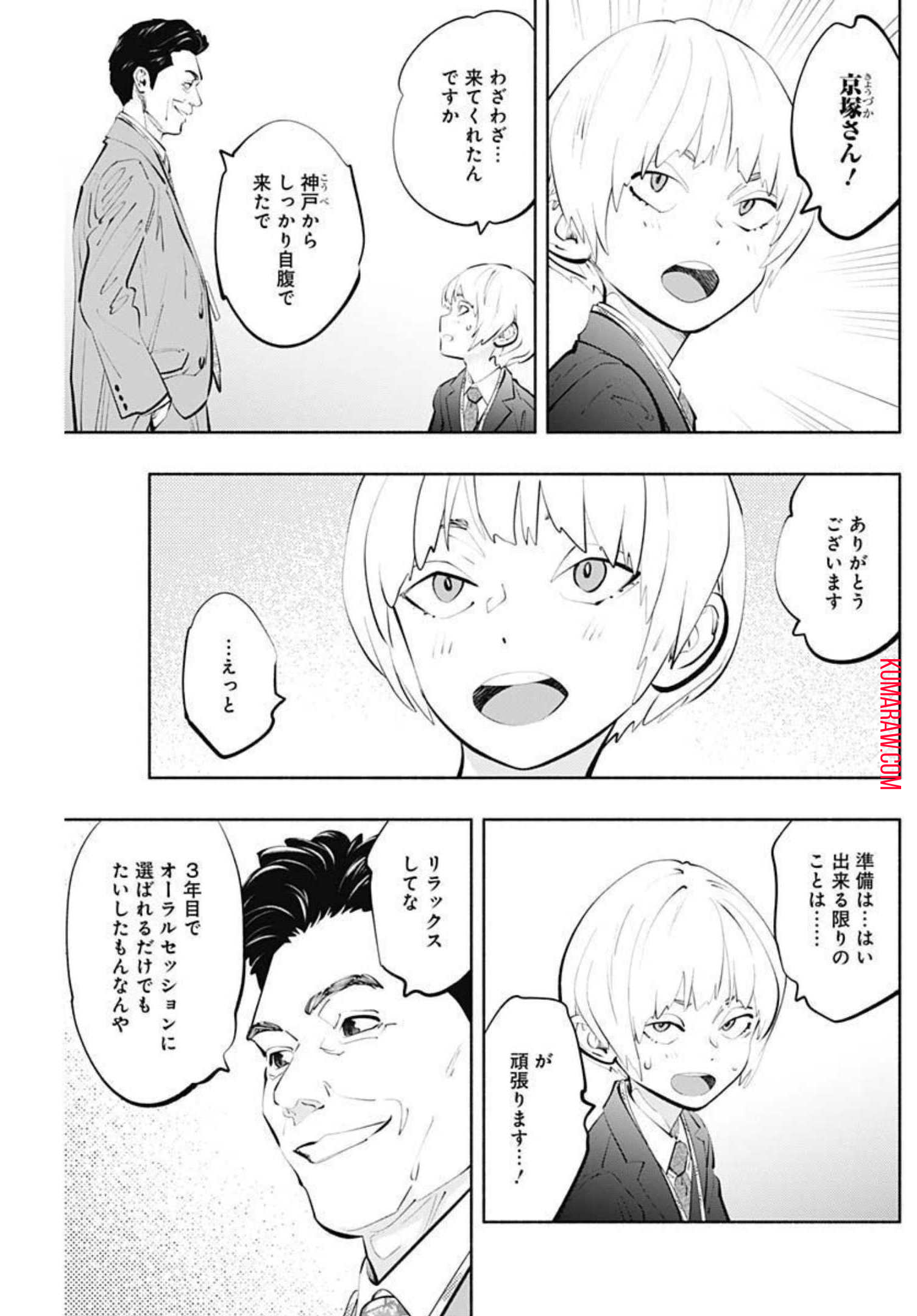 ラジエーションハウス 第108話 - Page 17