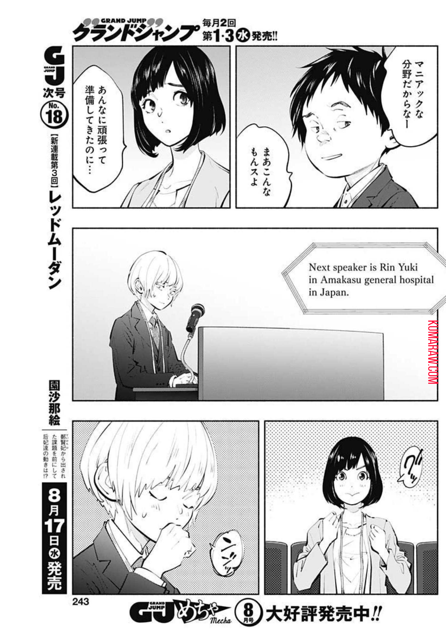 ラジエーションハウス 第108話 - Page 19