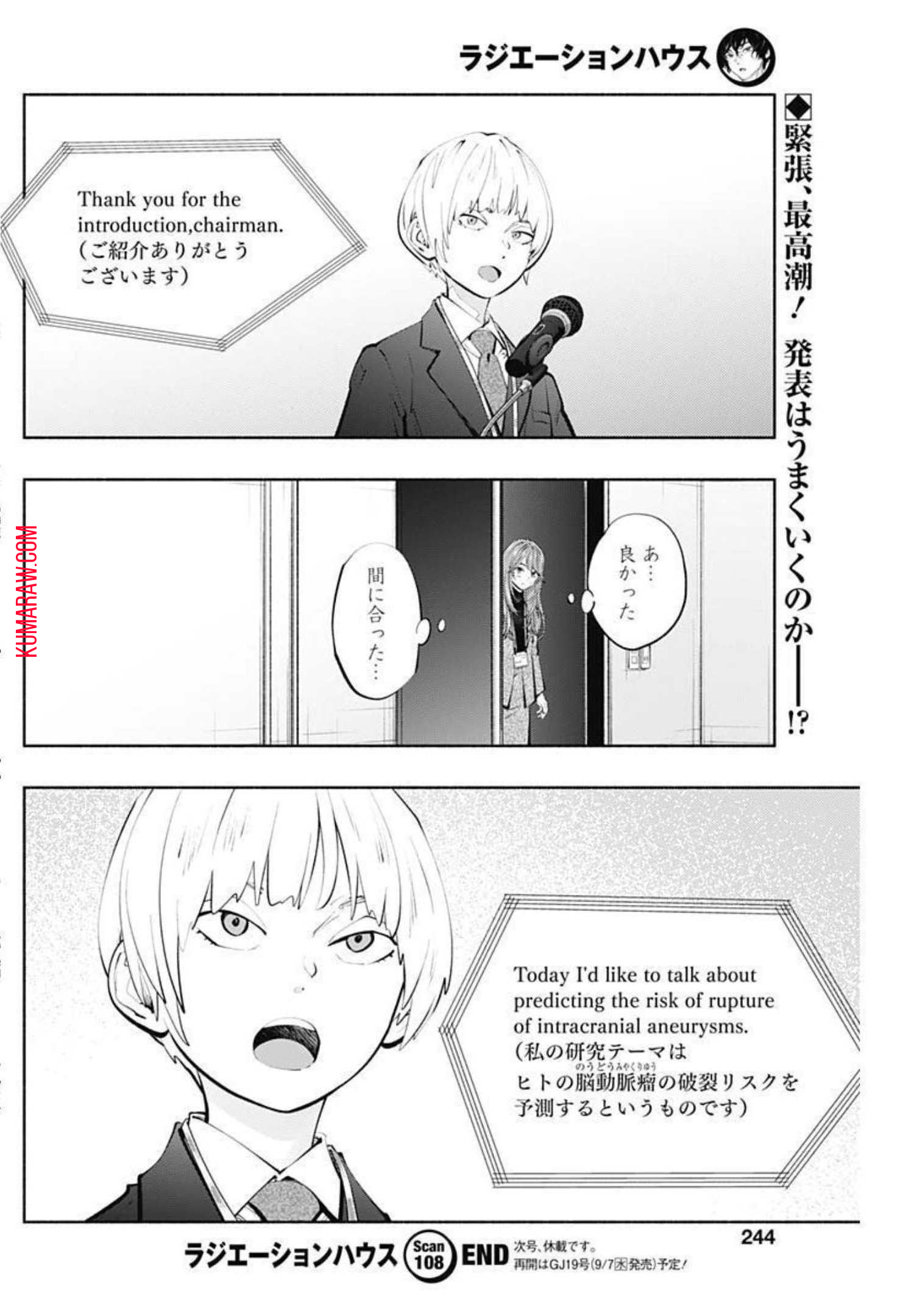 ラジエーションハウス 第108話 - Page 20